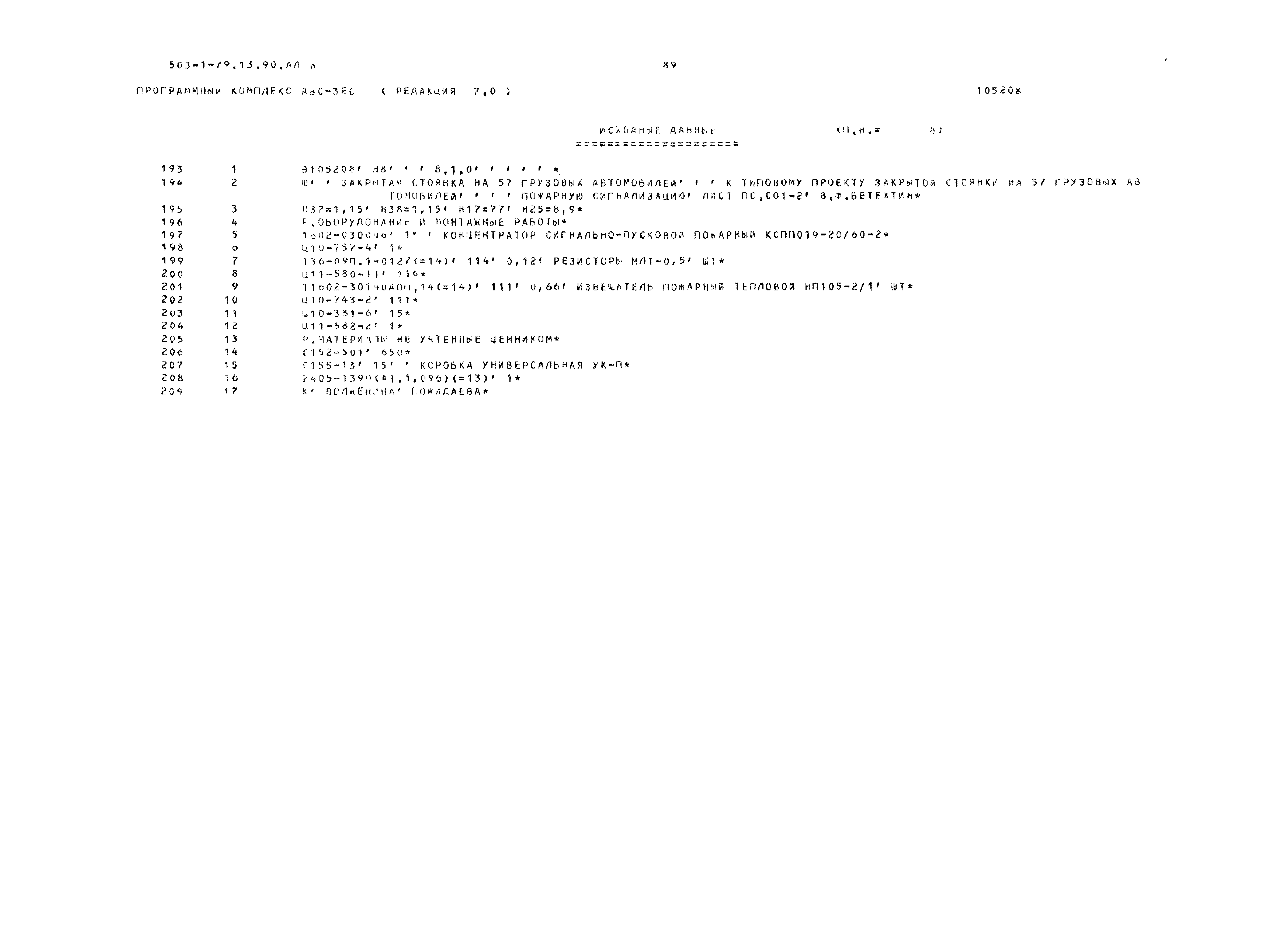 Типовой проект 503-1-79.13.90