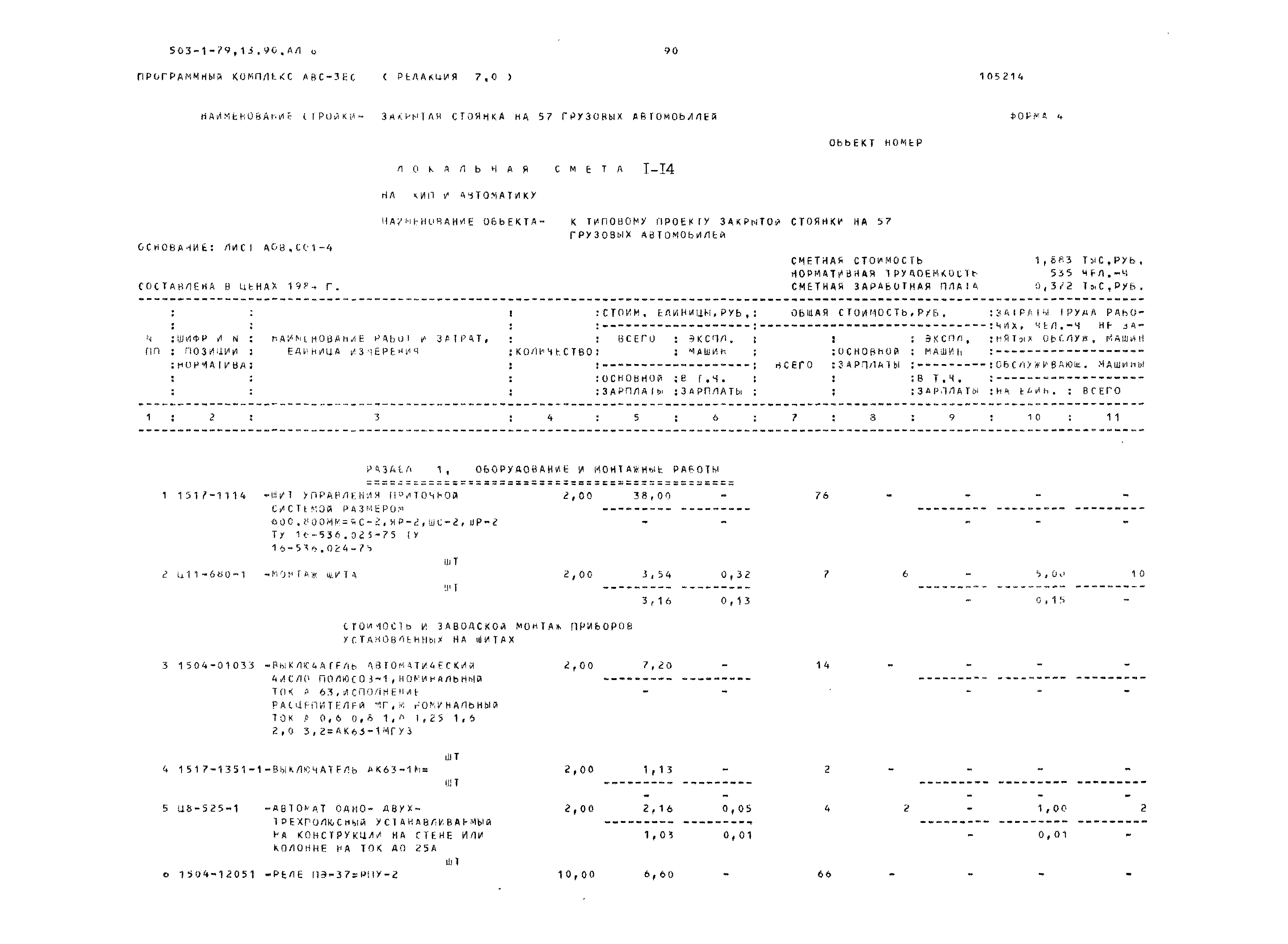 Типовой проект 503-1-79.13.90