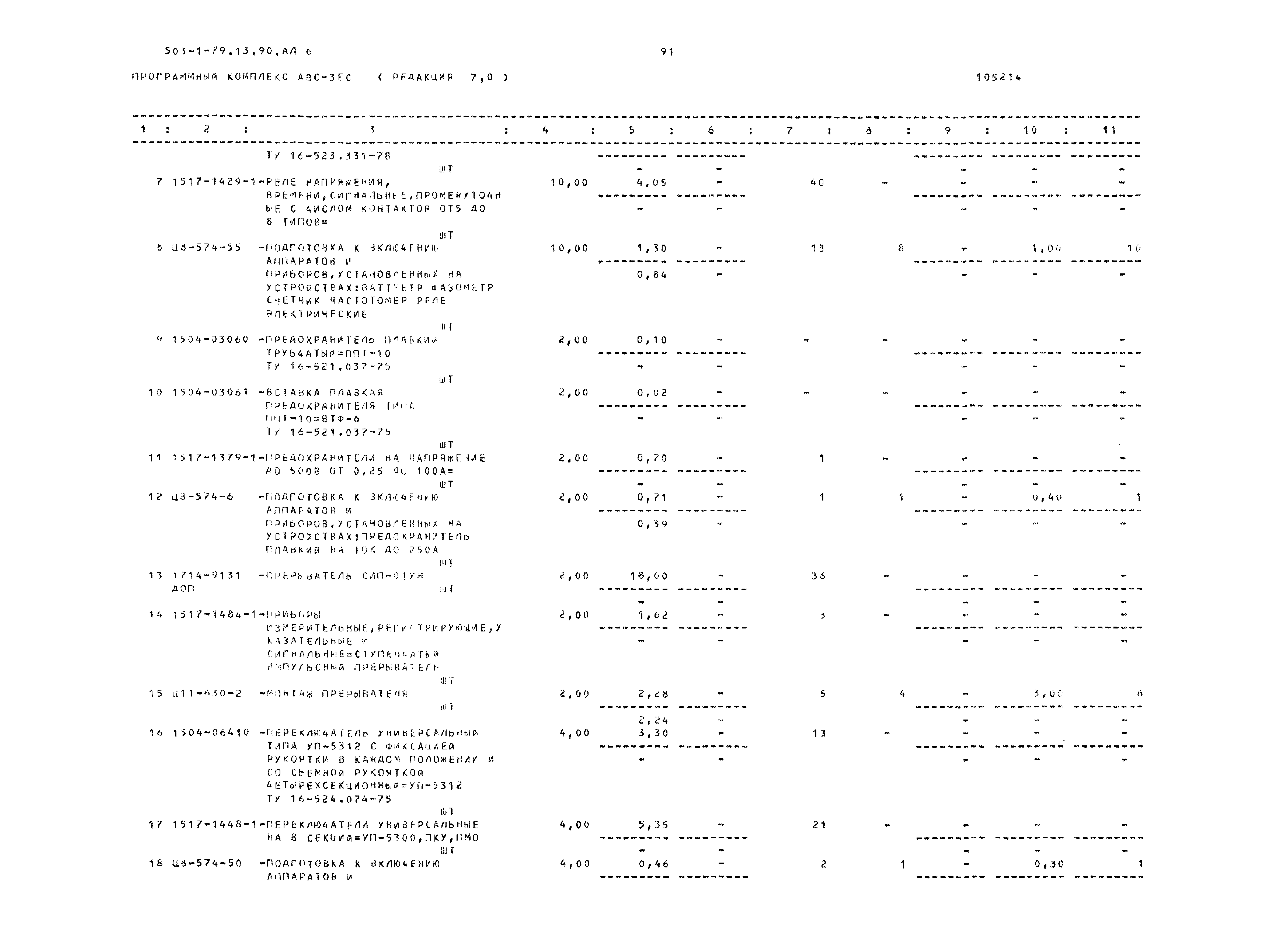 Типовой проект 503-1-79.13.90
