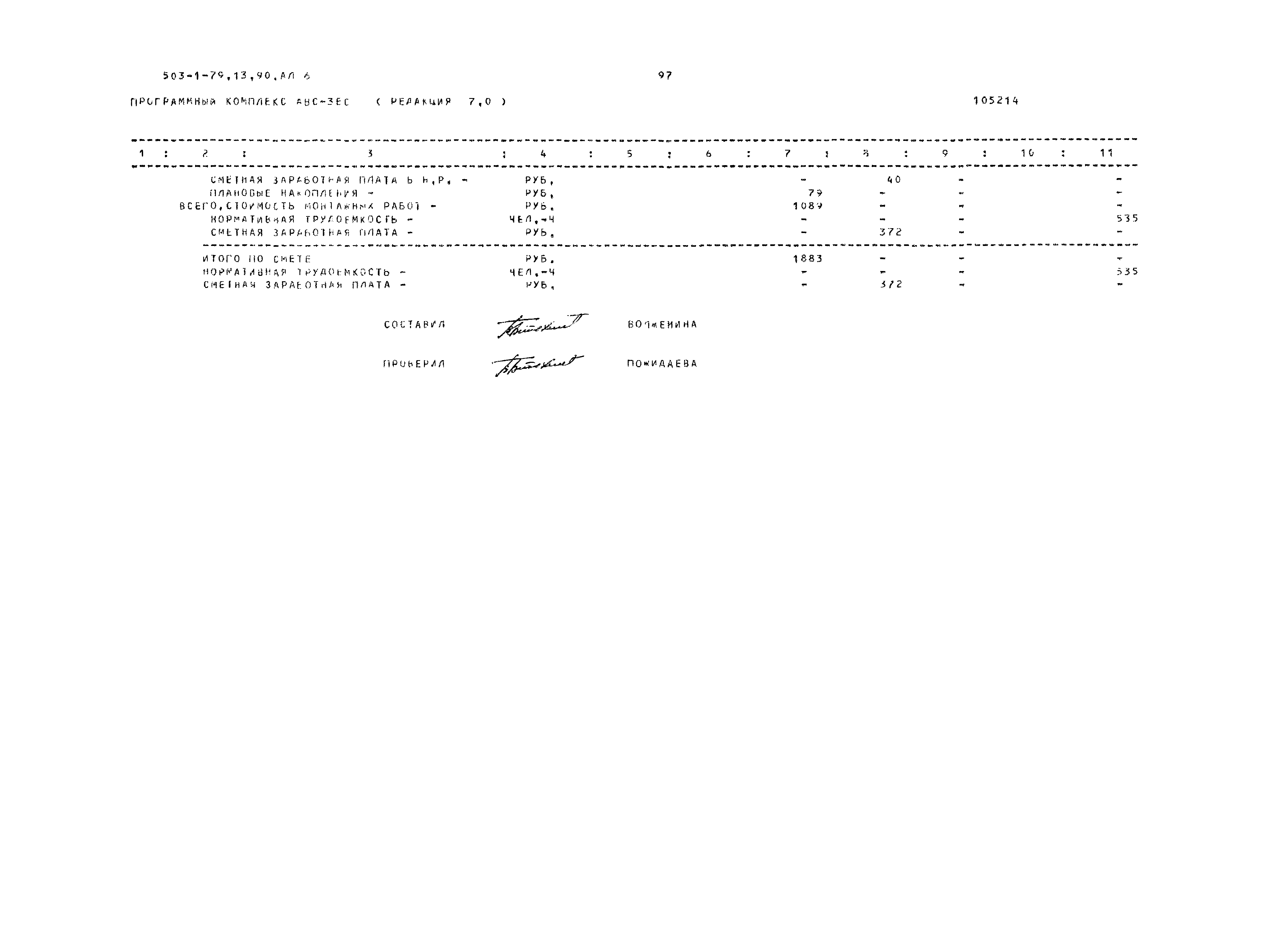 Типовой проект 503-1-79.13.90