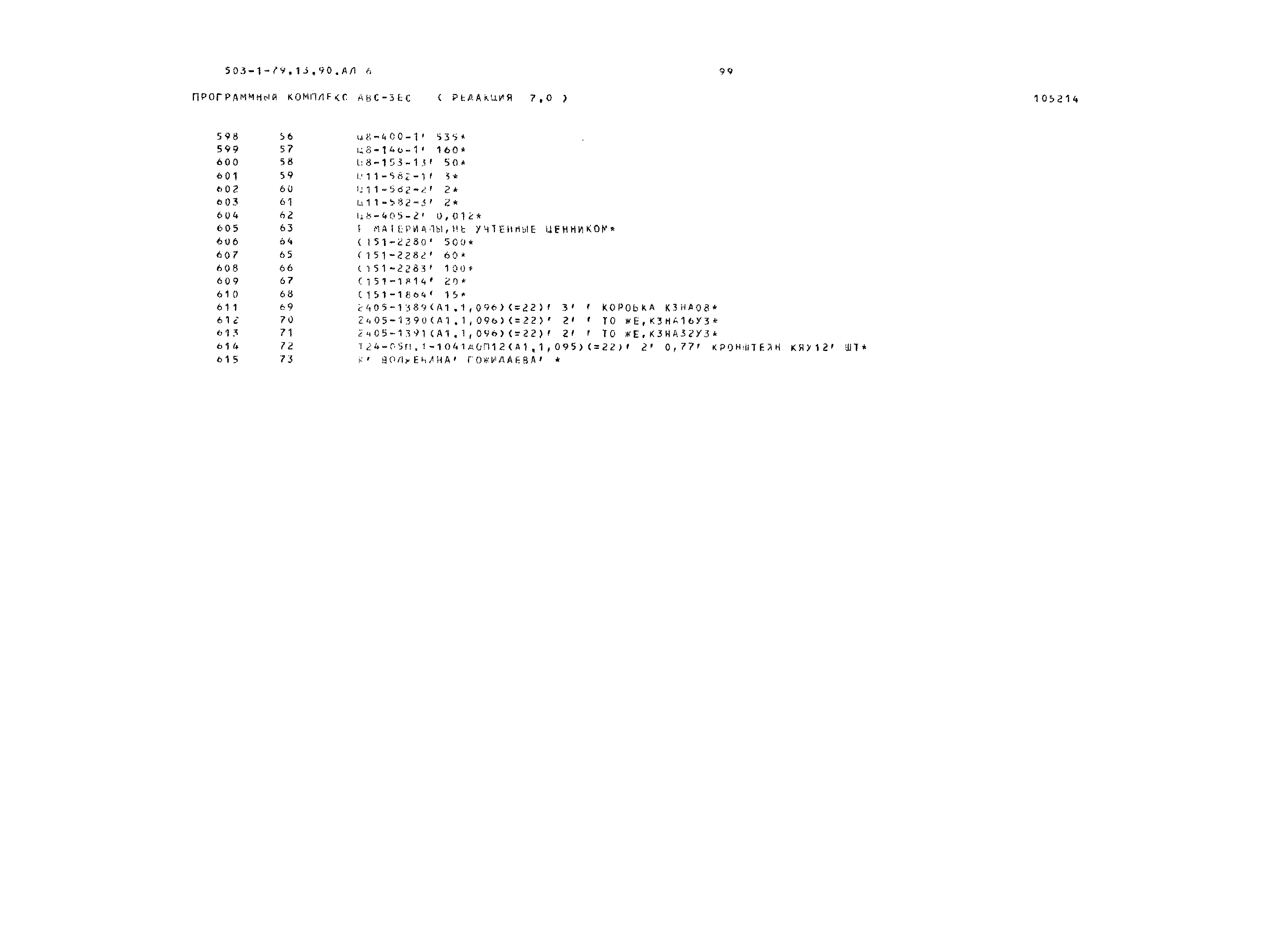 Типовой проект 503-1-79.13.90