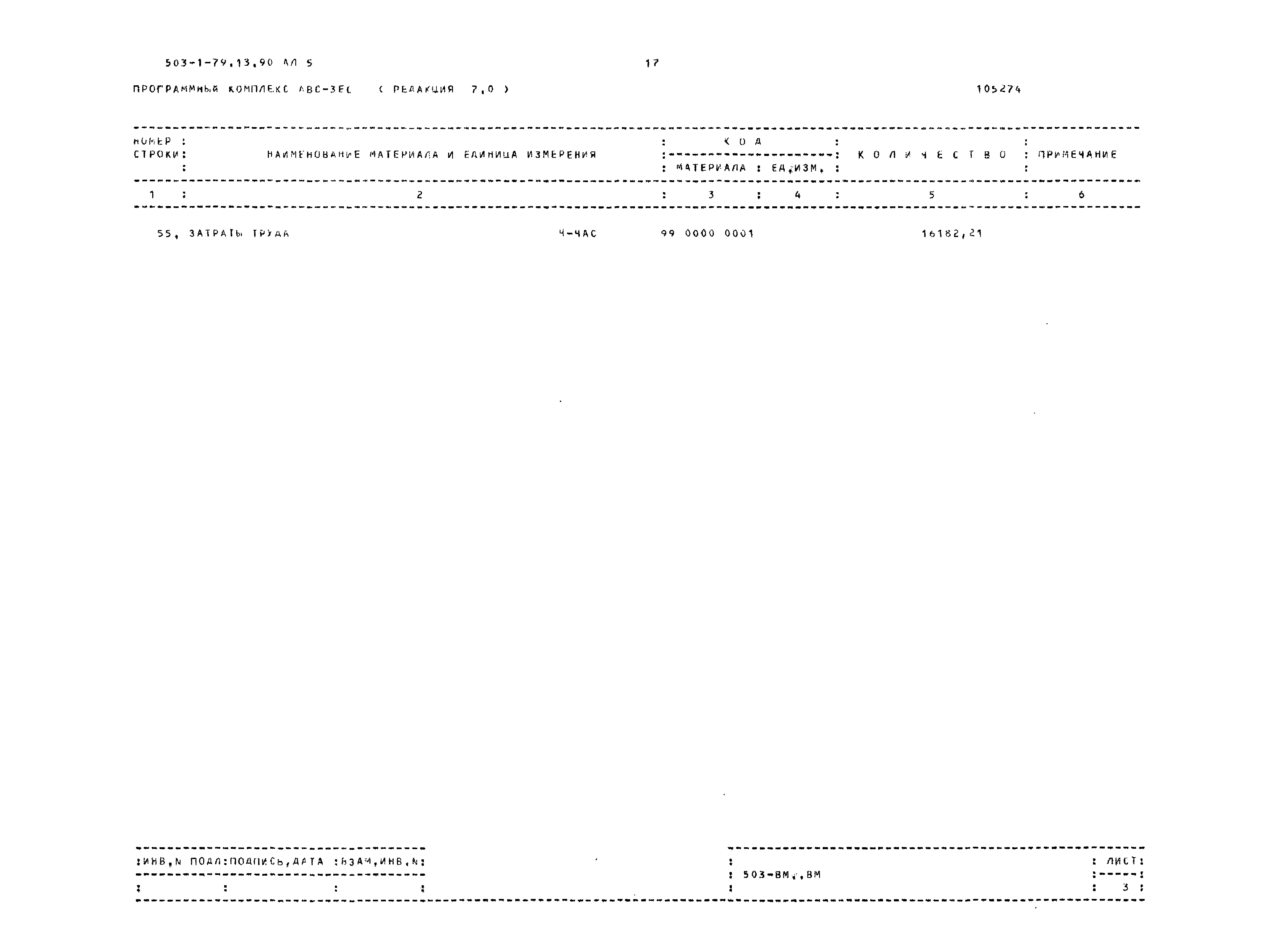 Типовой проект 503-1-79.13.90