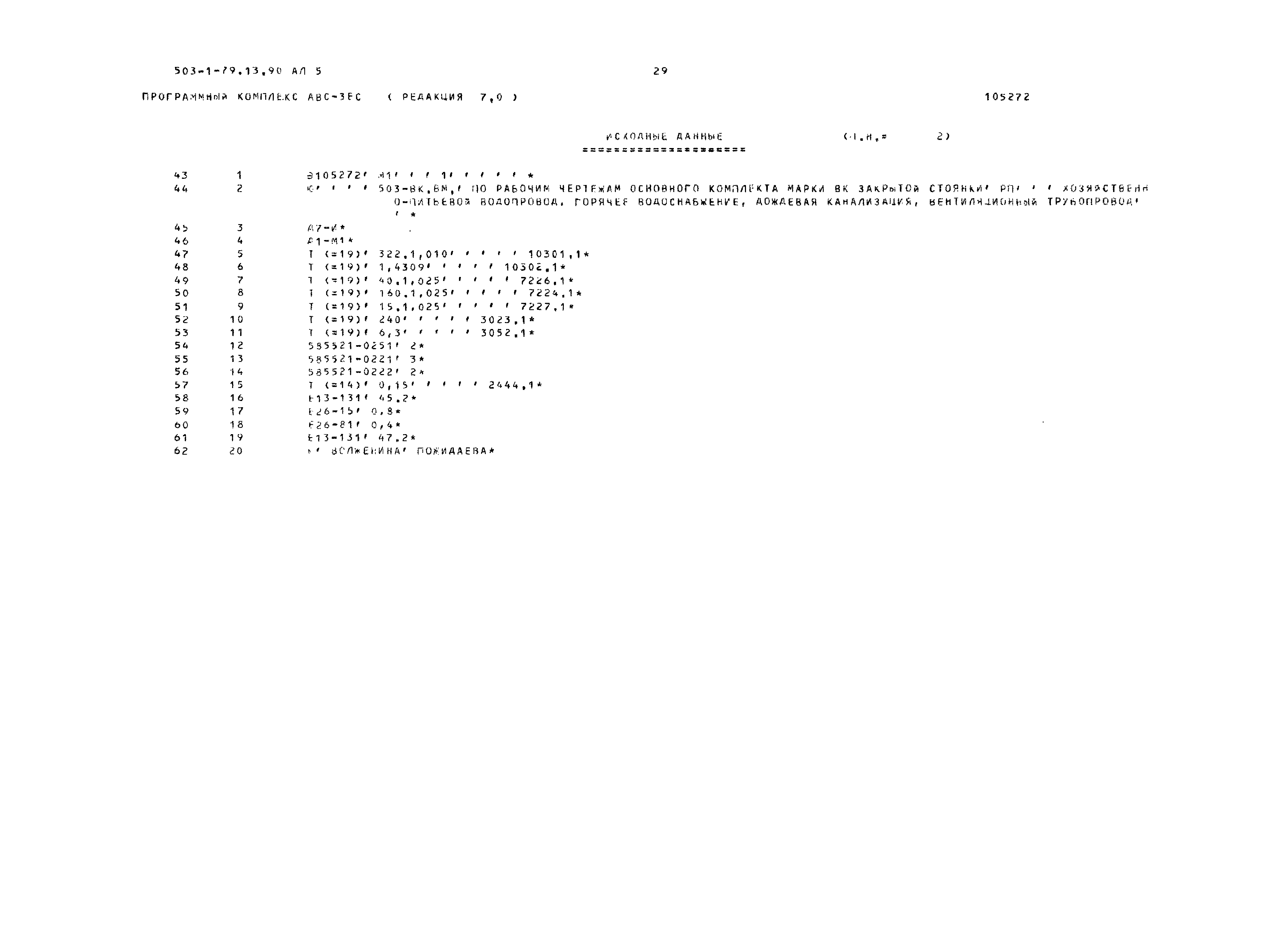 Типовой проект 503-1-79.13.90