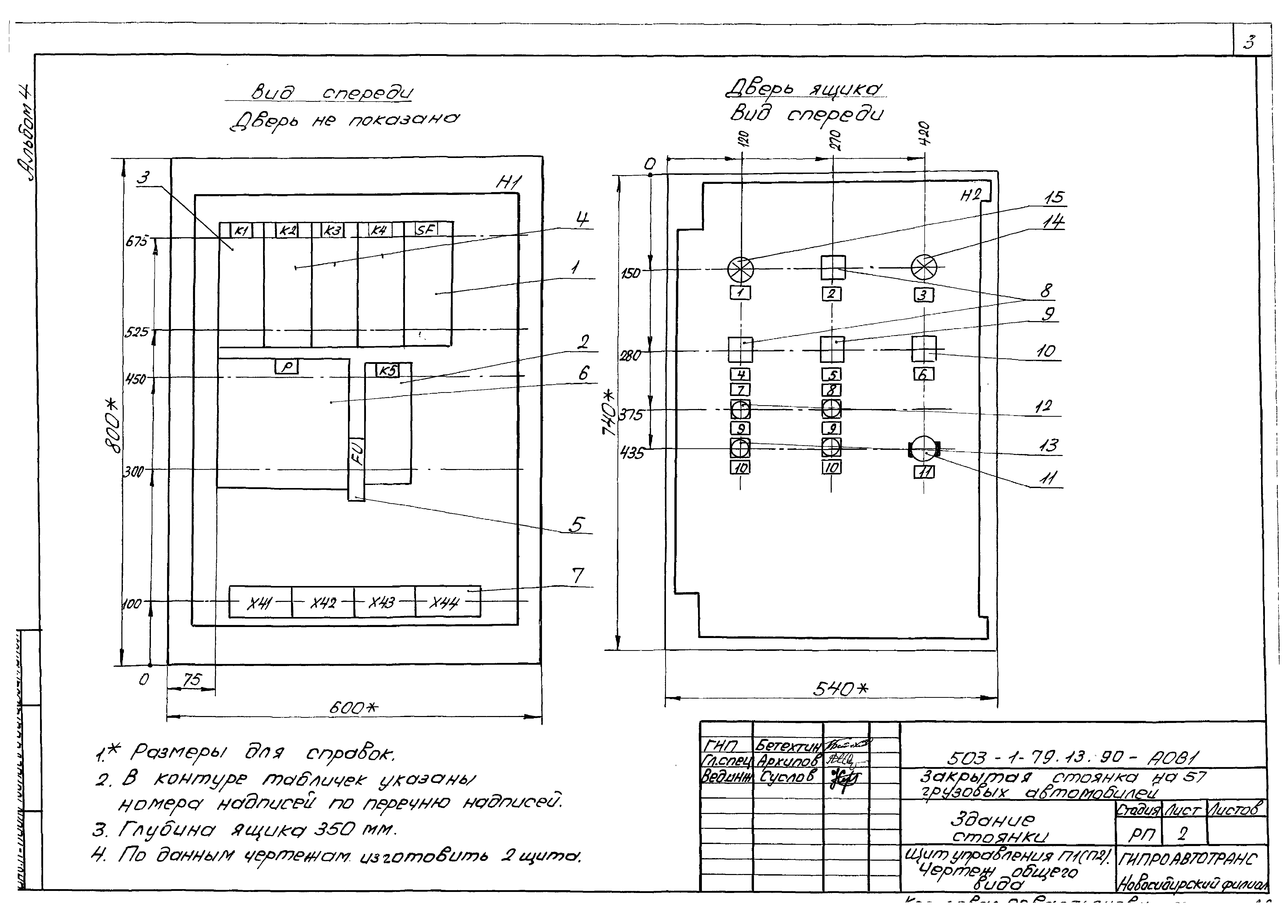 Типовой проект 503-1-79.13.90