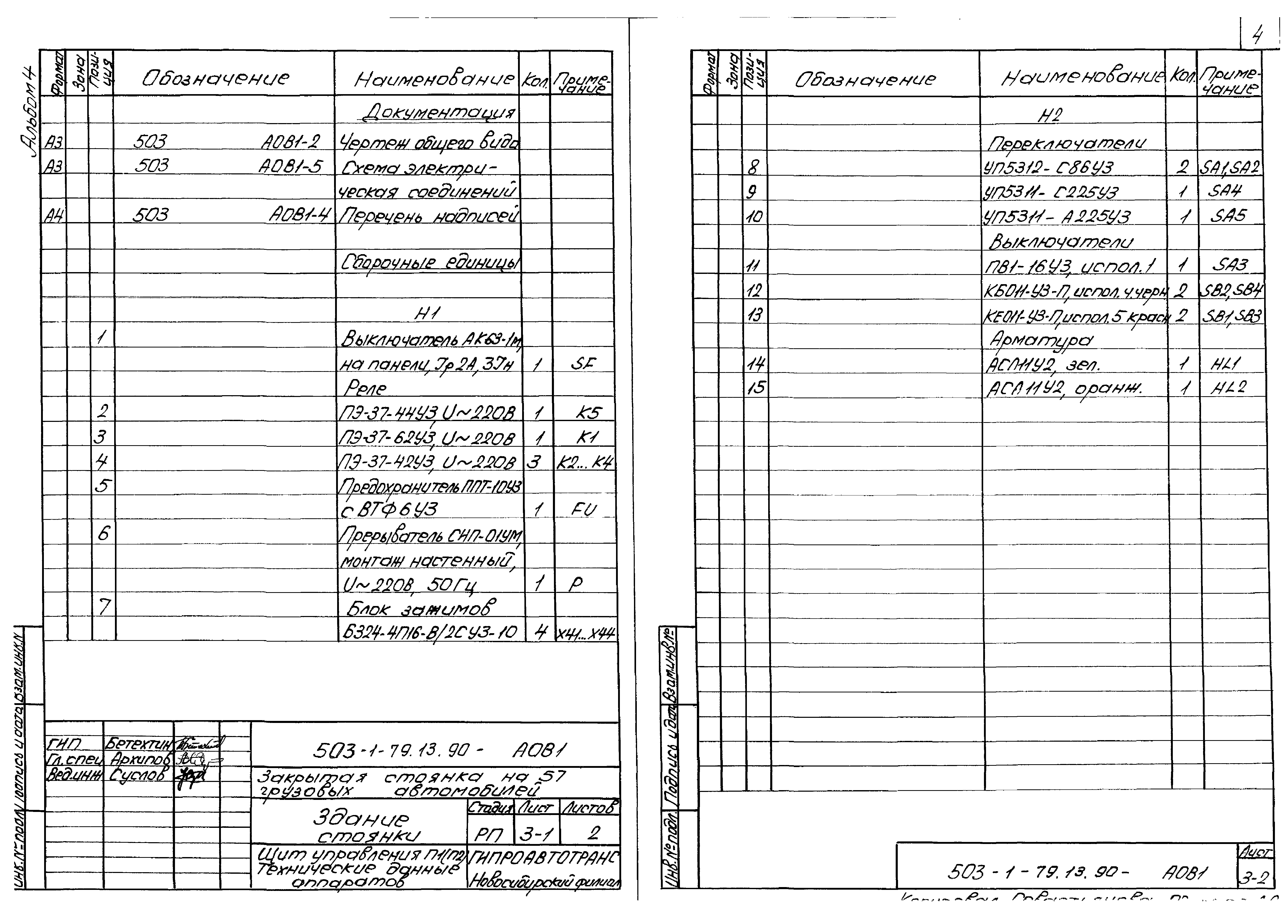Типовой проект 503-1-79.13.90