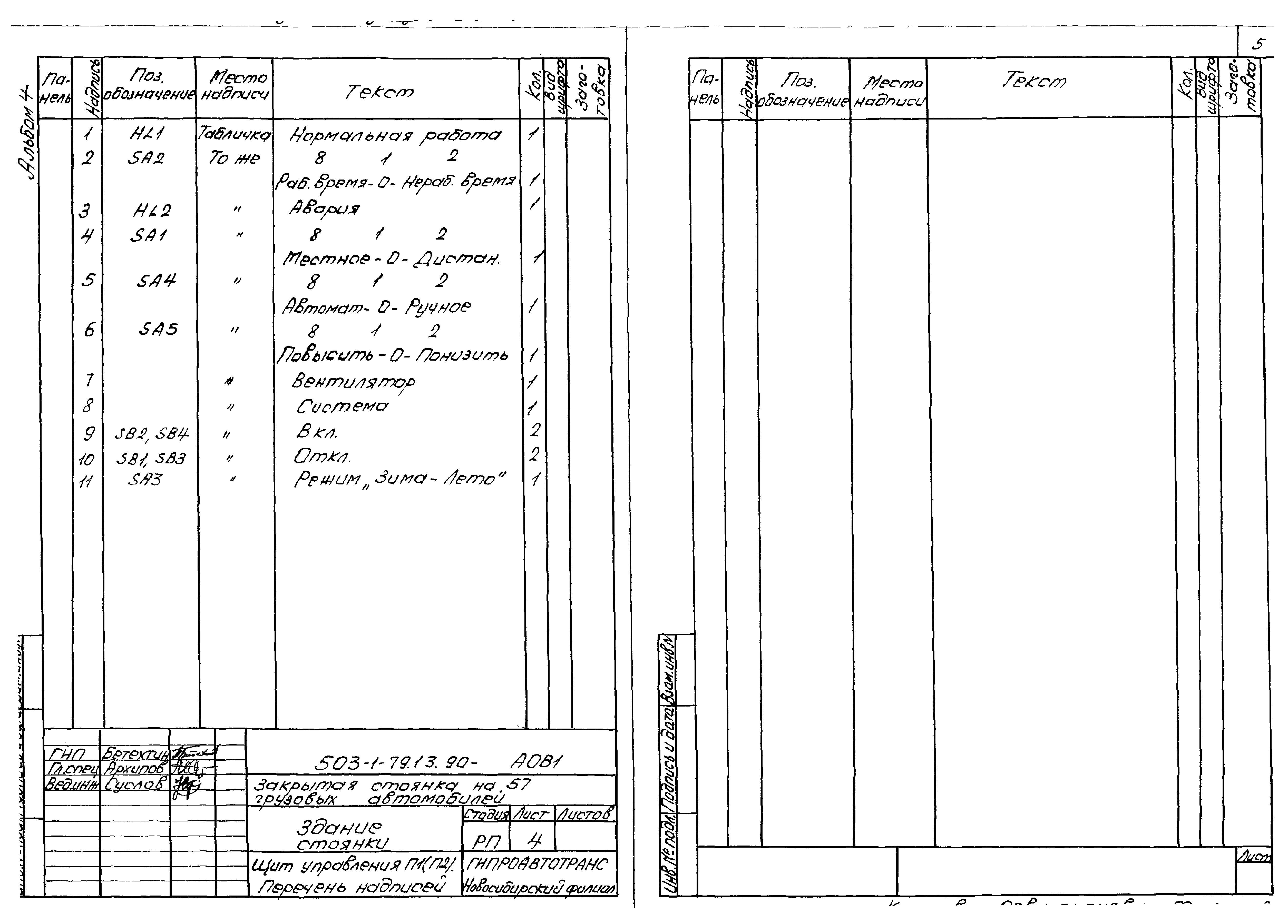 Типовой проект 503-1-79.13.90