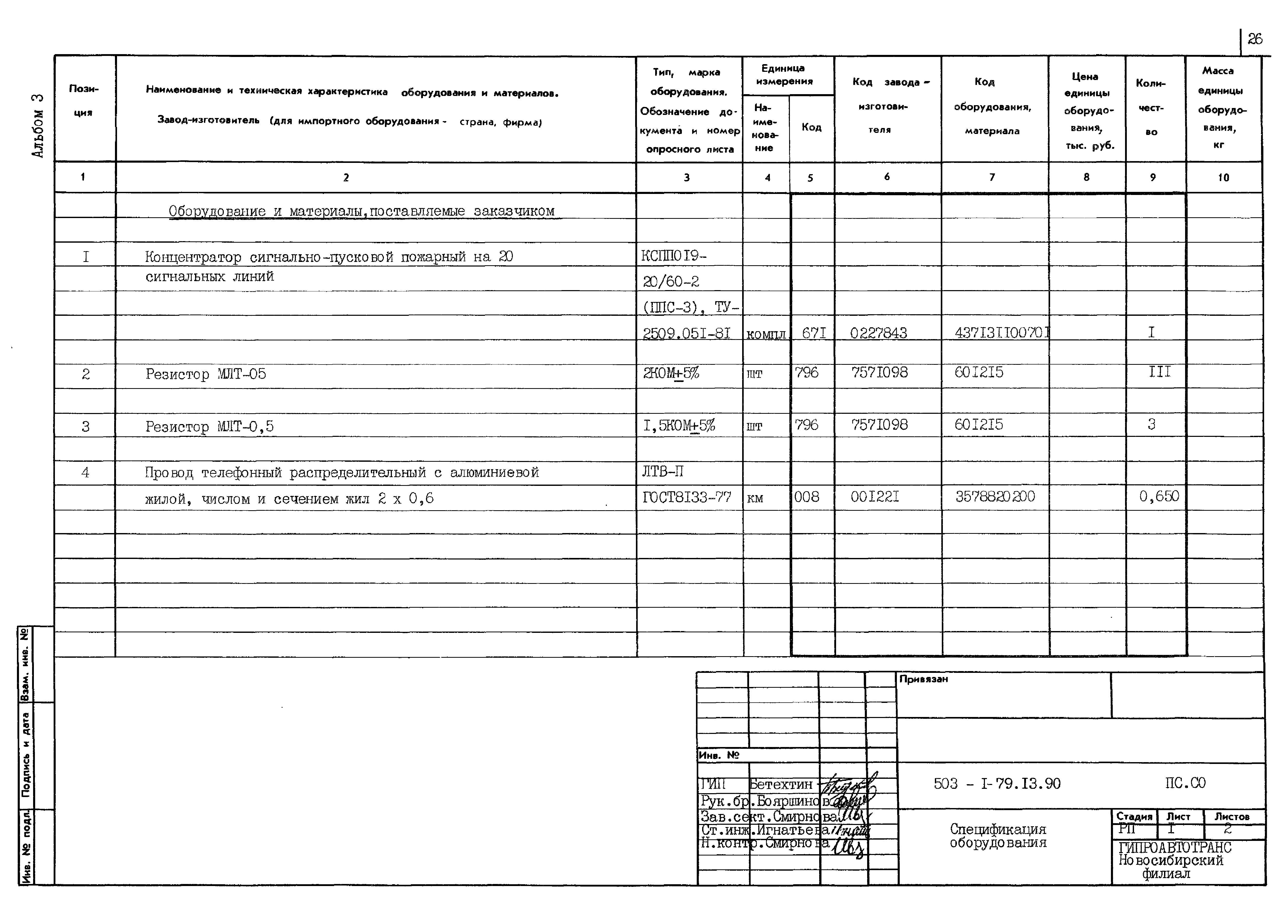 Типовой проект 503-1-79.13.90