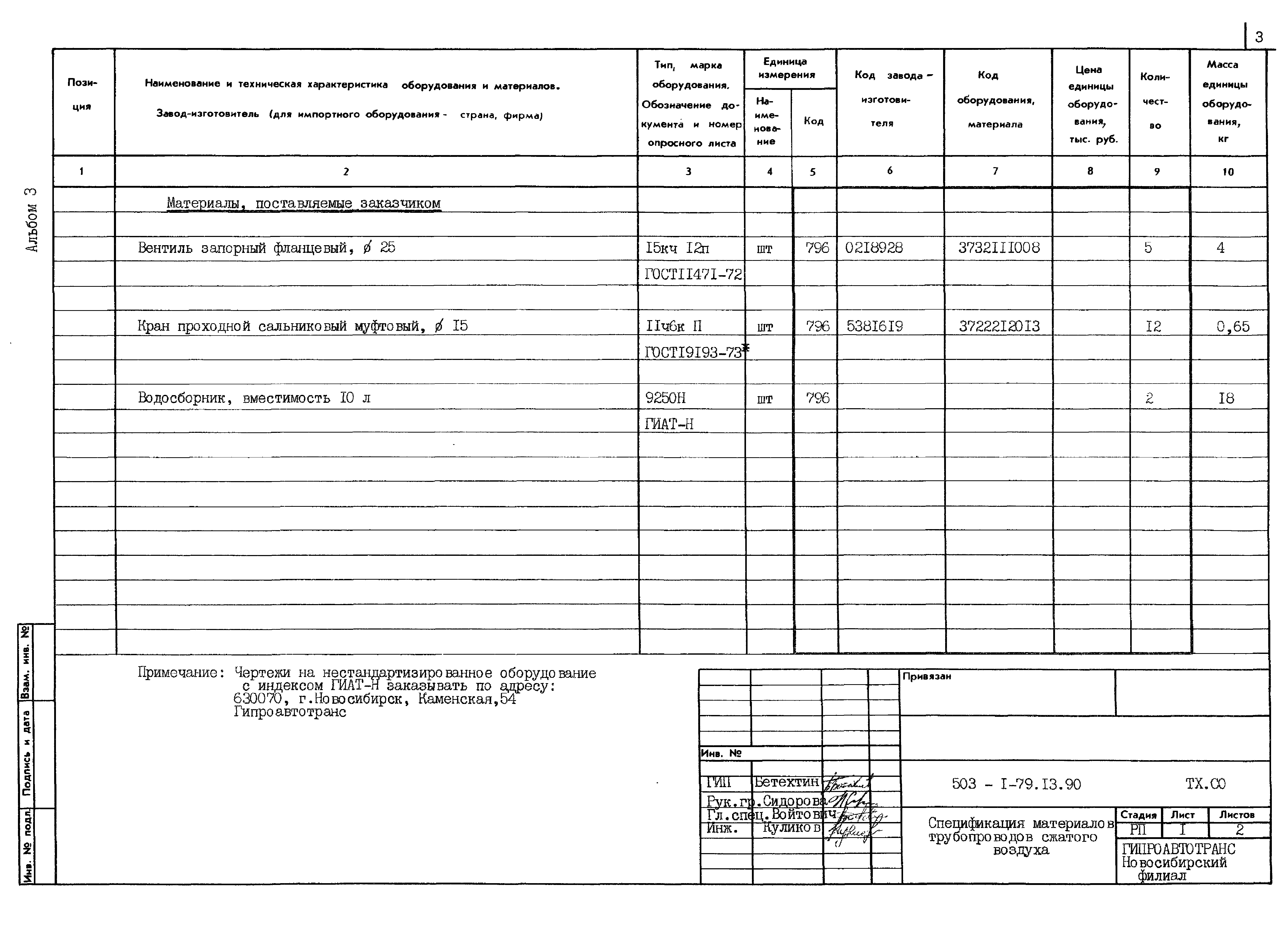 Типовой проект 503-1-79.13.90