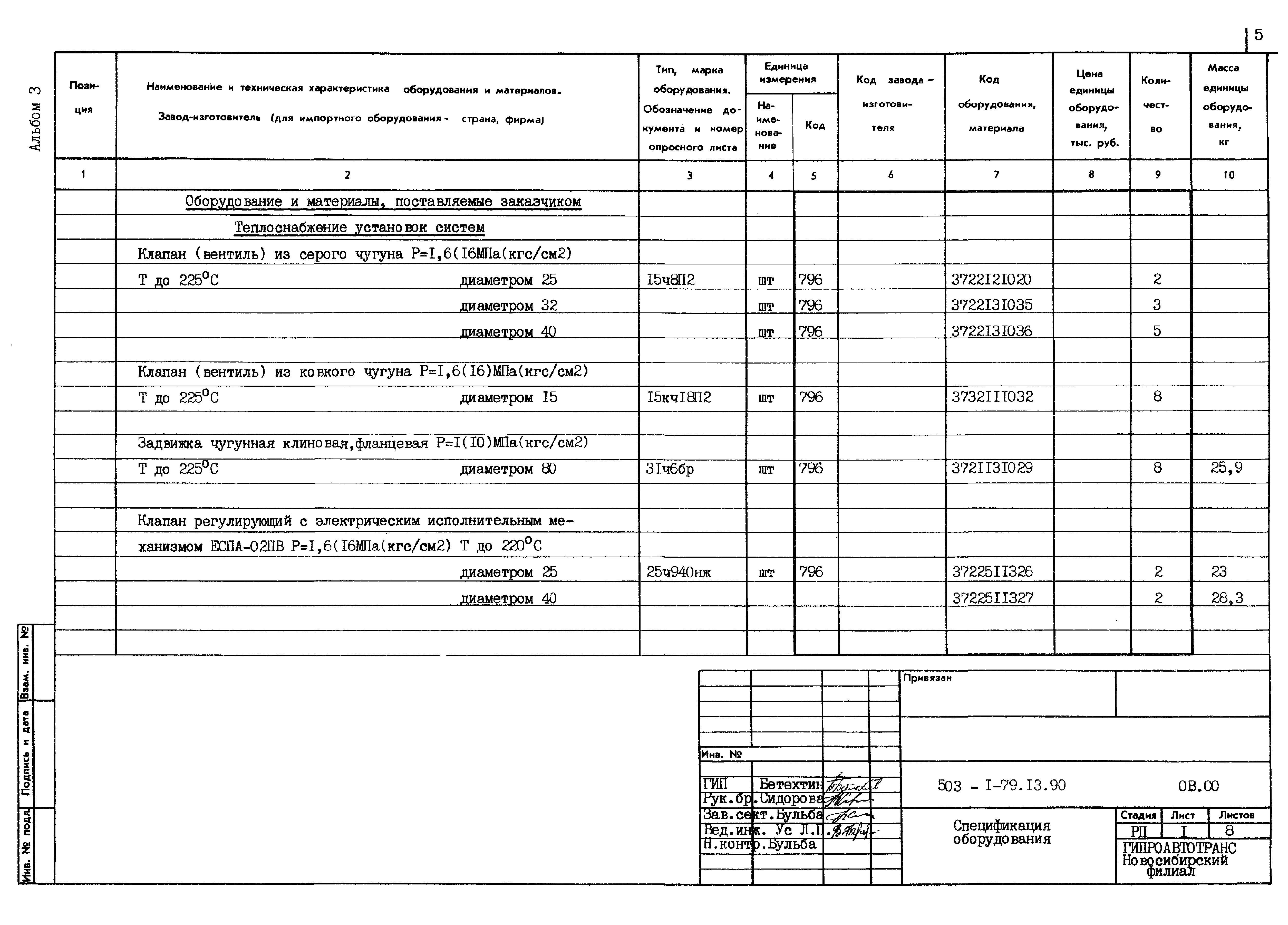 Типовой проект 503-1-79.13.90