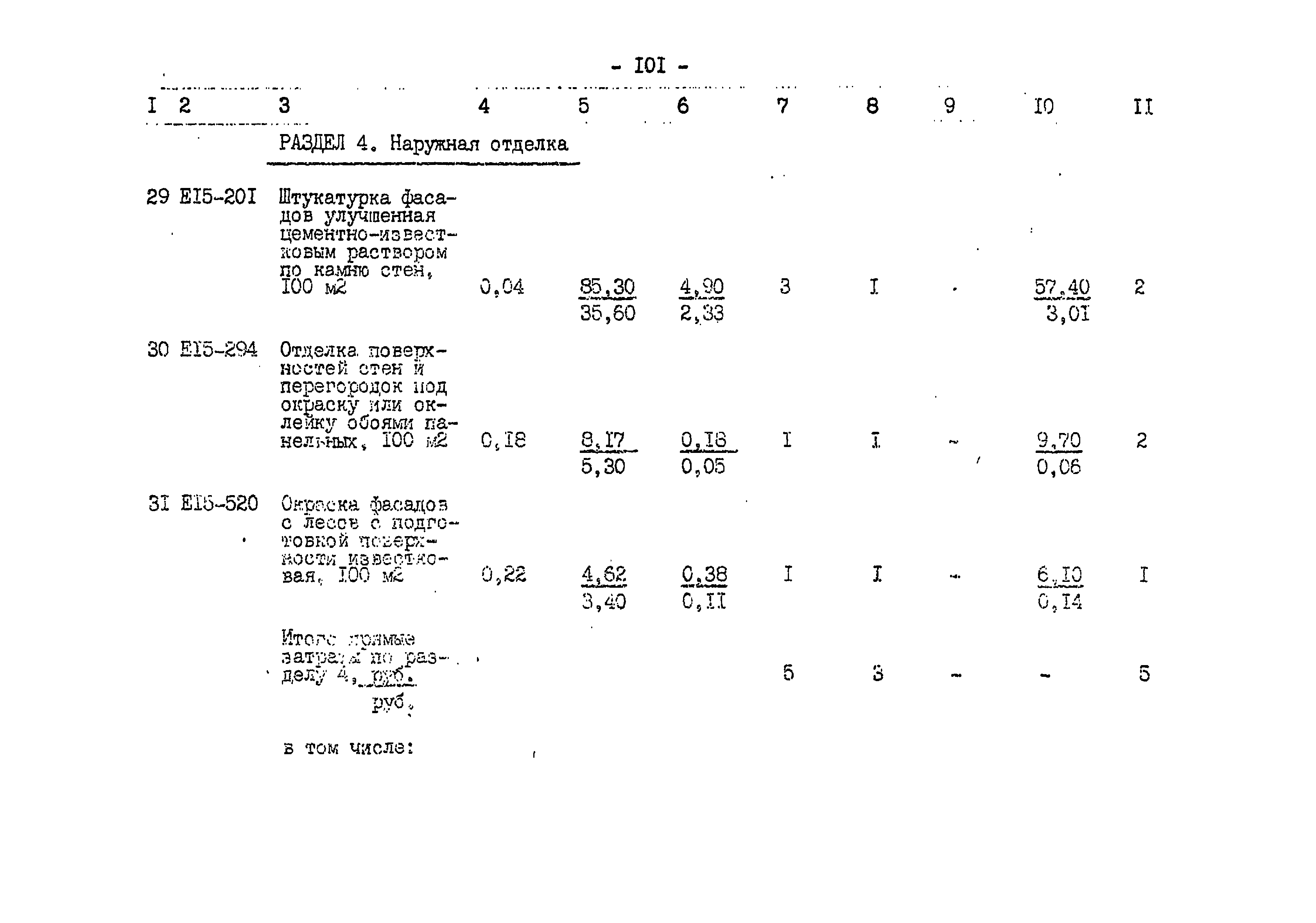 Типовой проект 503-1-59.86