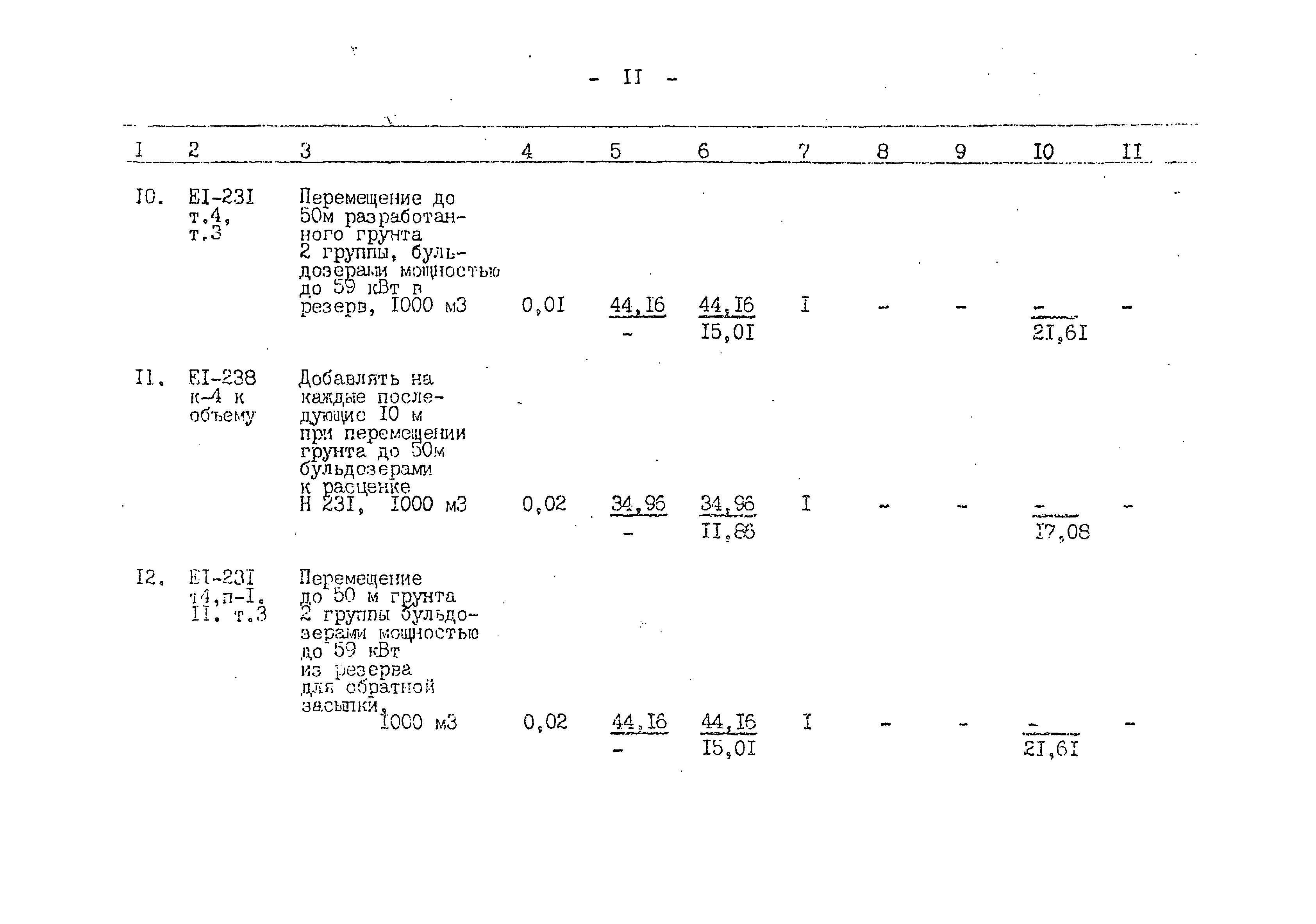 Типовой проект 503-1-59.86