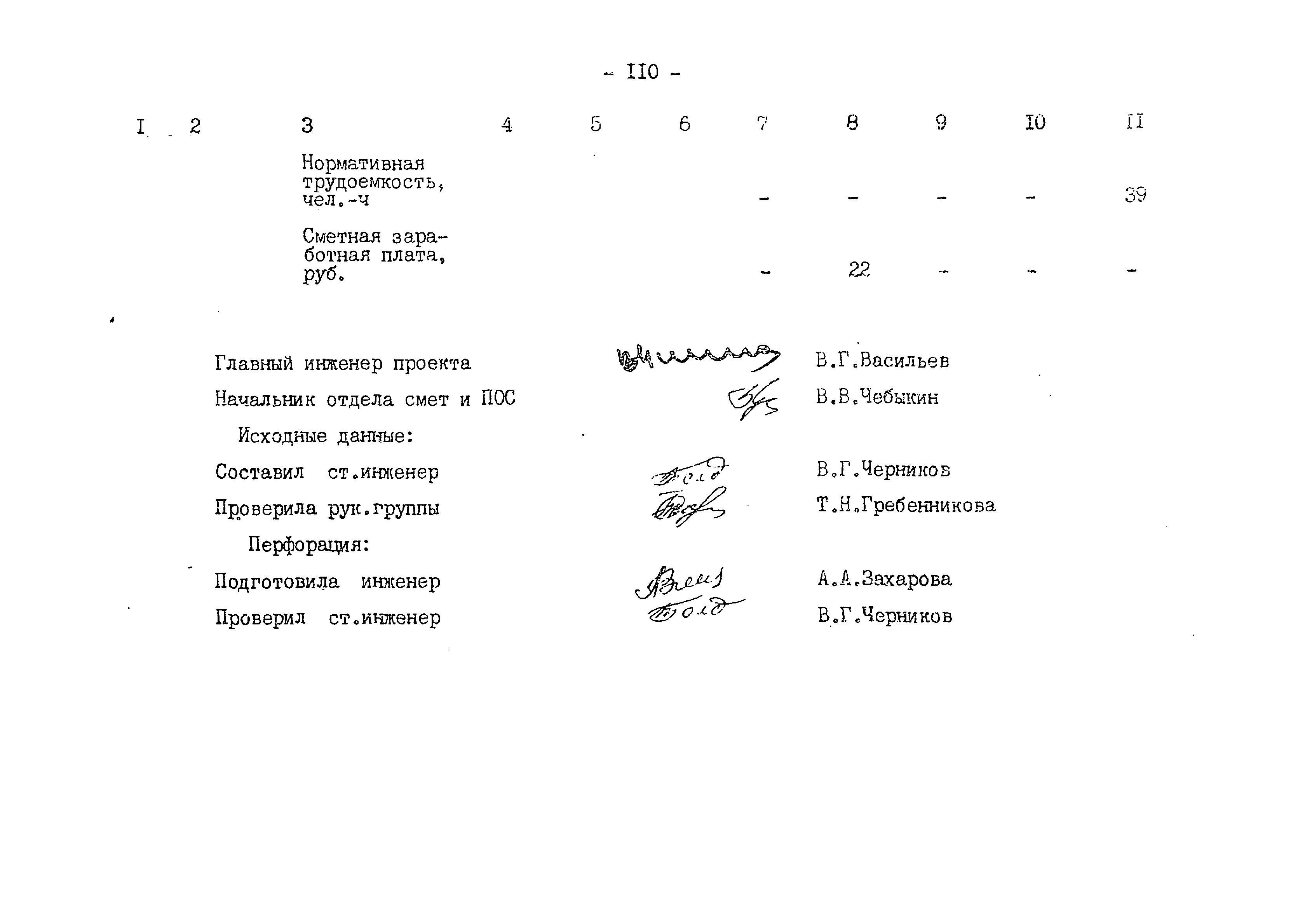 Типовой проект 503-1-59.86