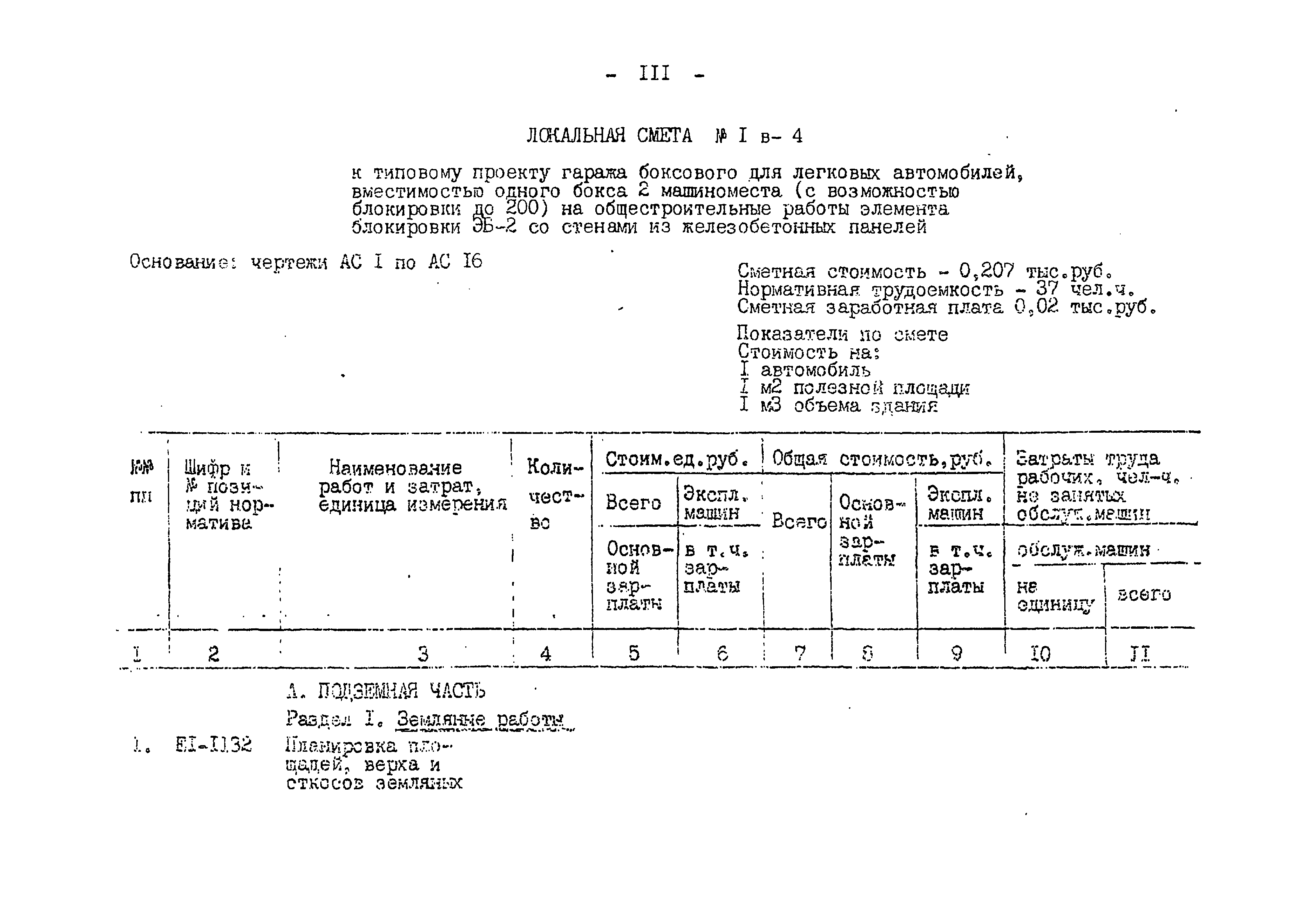 Типовой проект 503-1-59.86