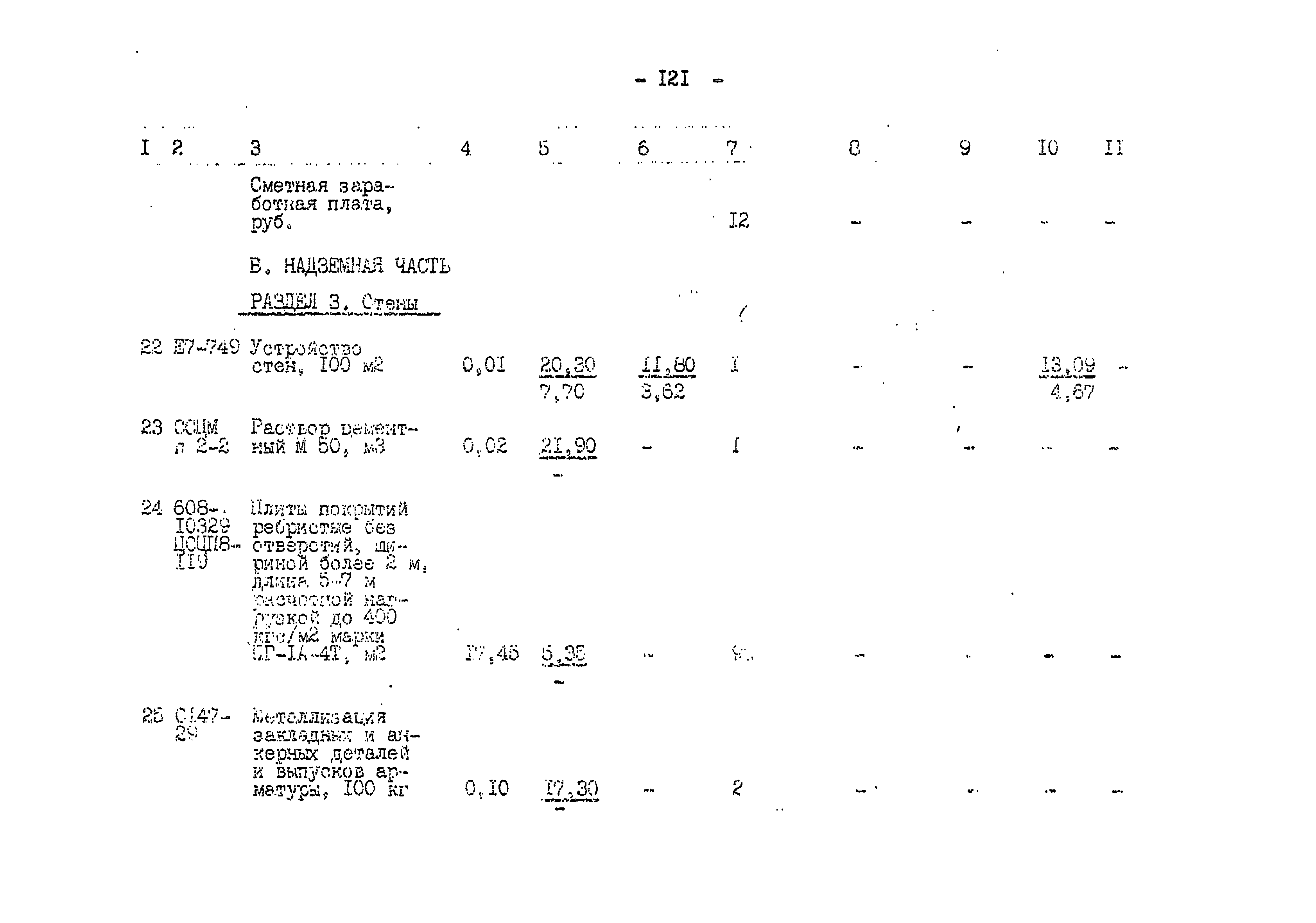 Типовой проект 503-1-59.86