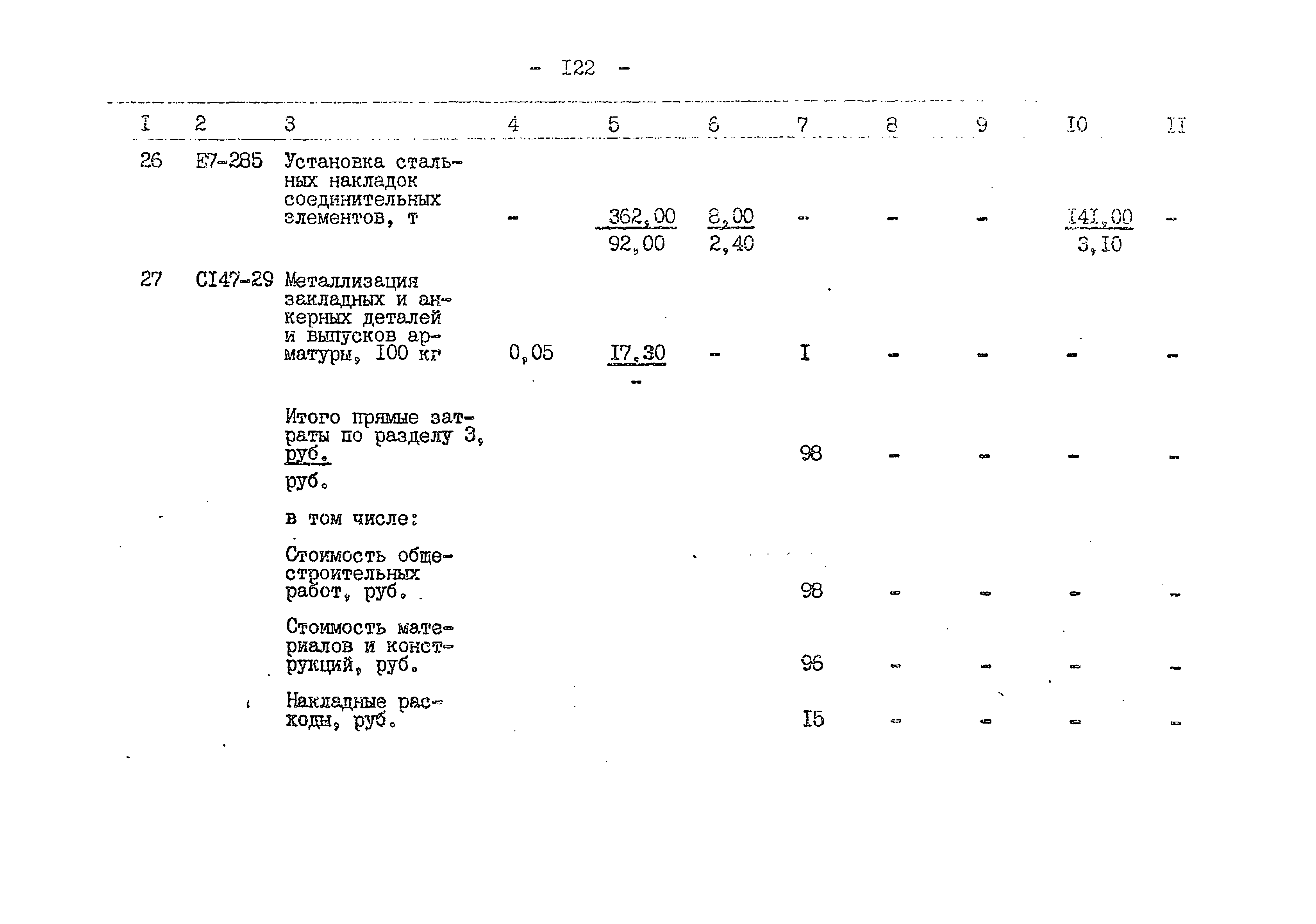 Типовой проект 503-1-59.86