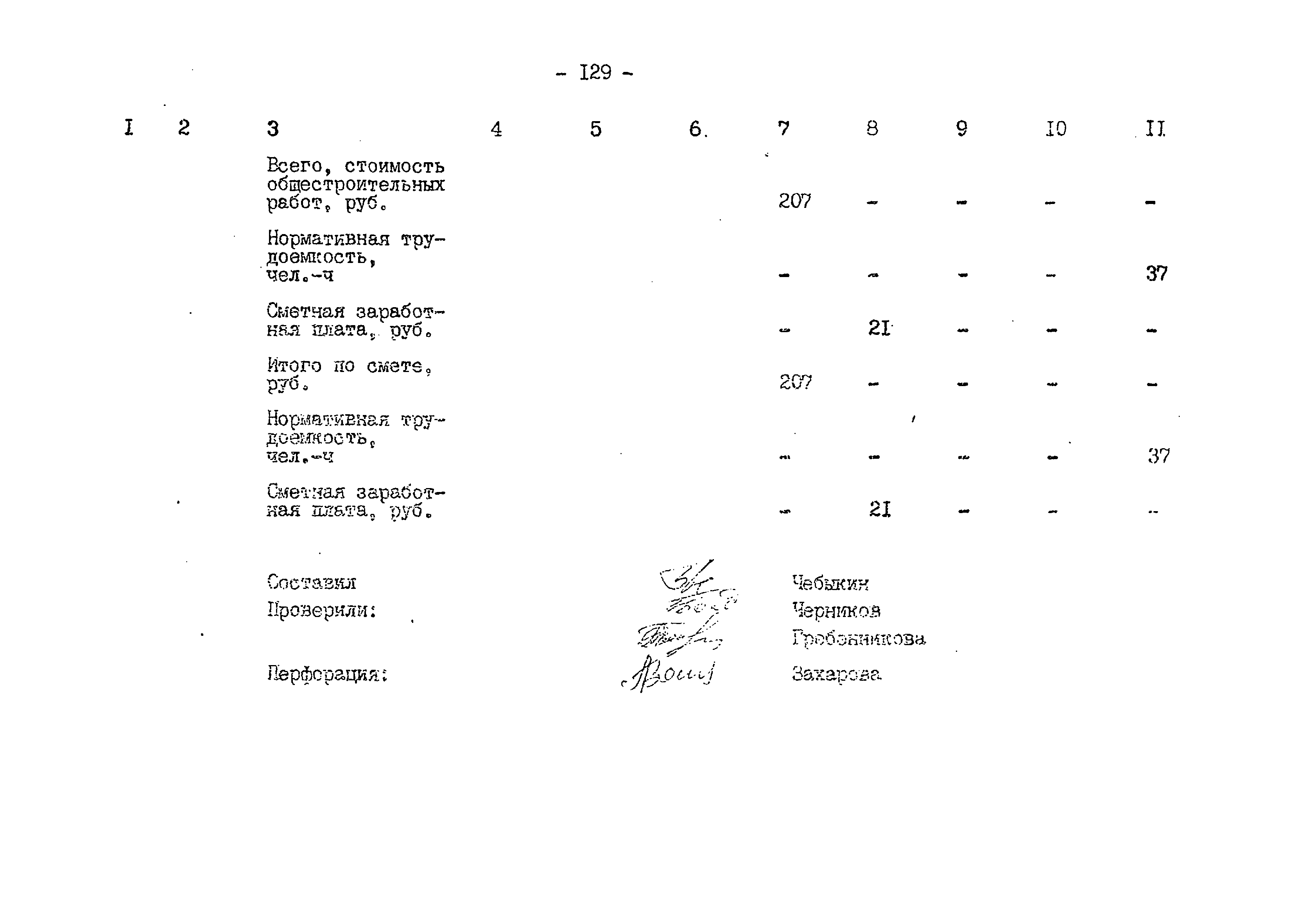 Типовой проект 503-1-59.86
