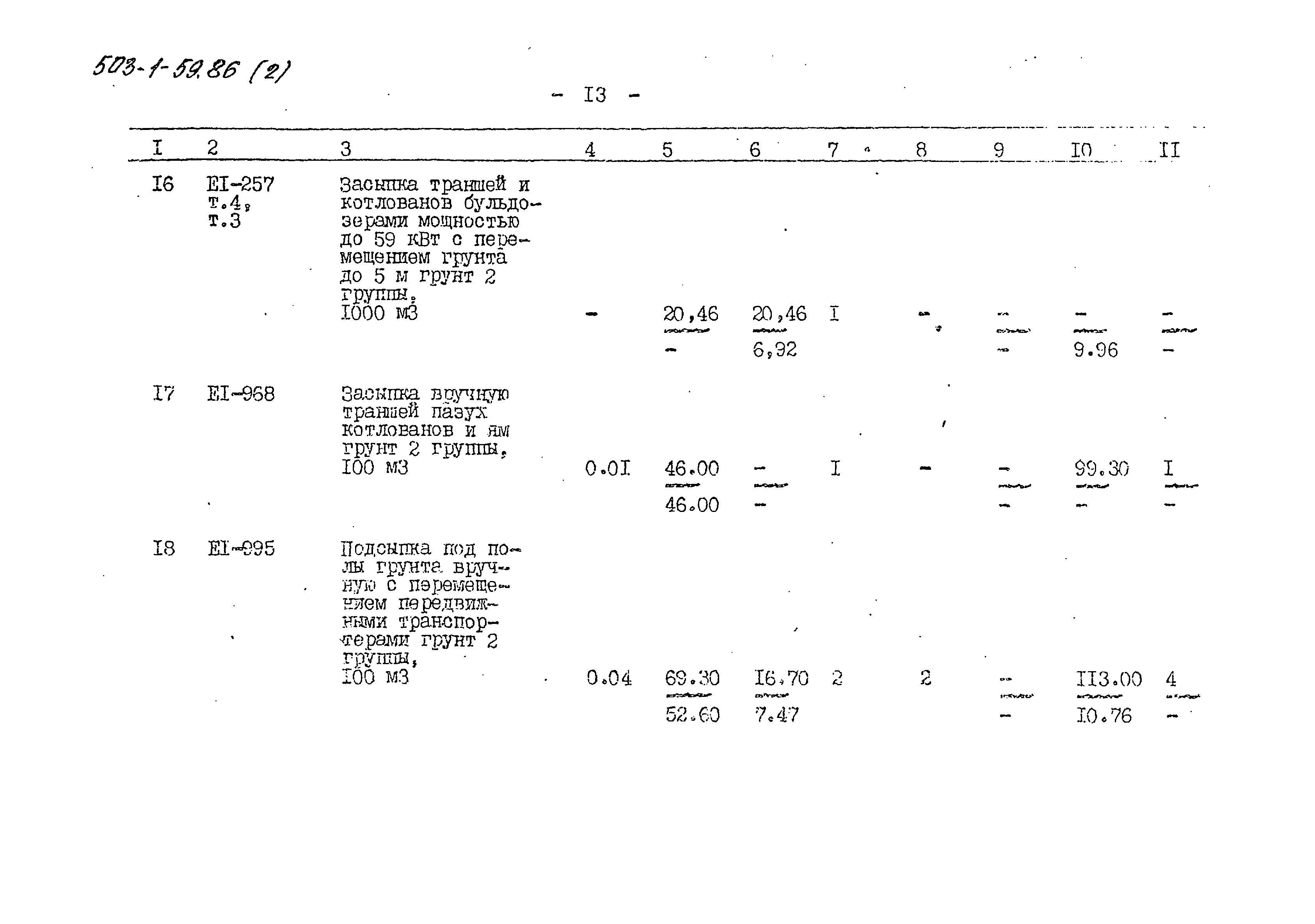Типовой проект 503-1-59.86
