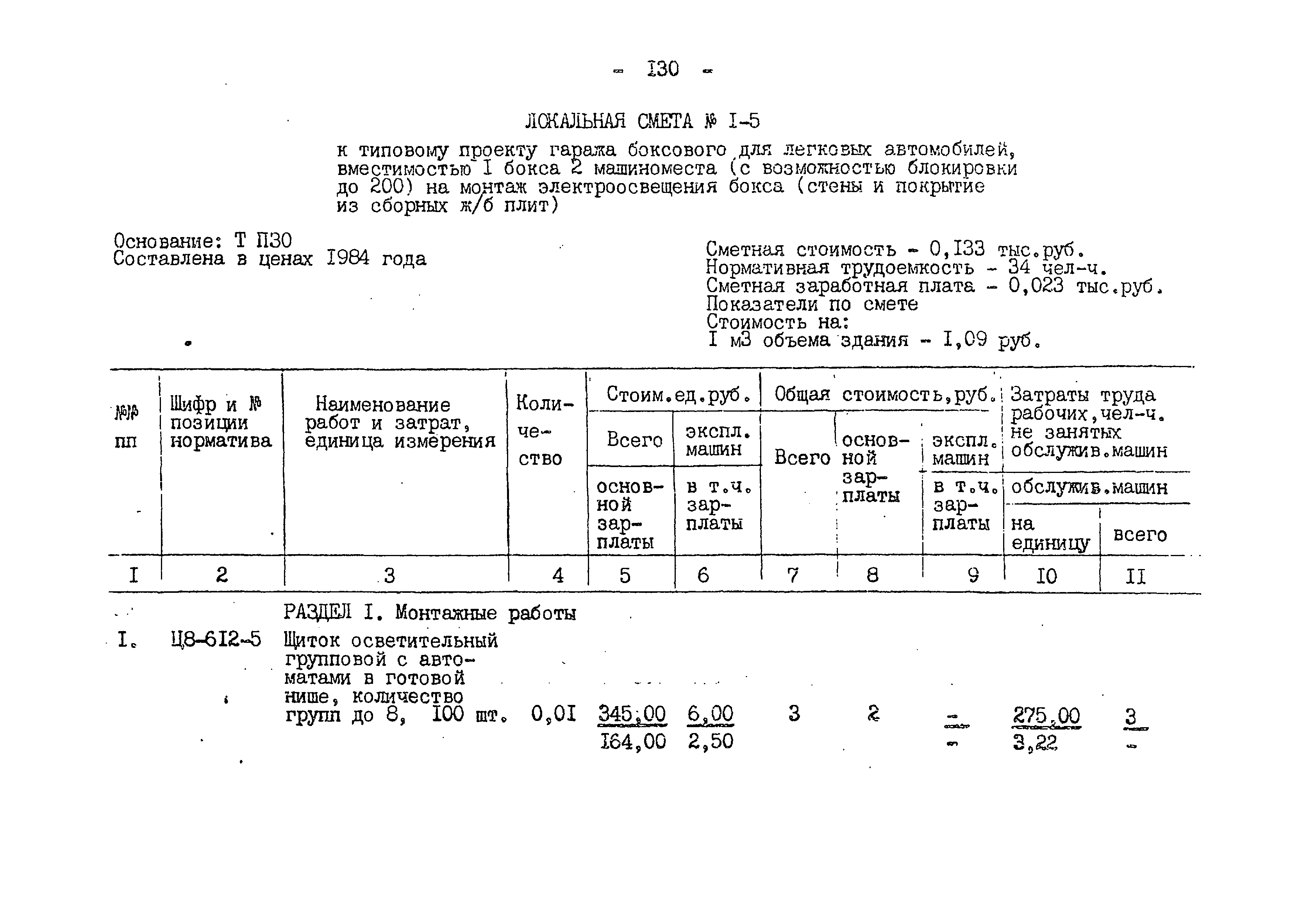 Типовой проект 503-1-59.86