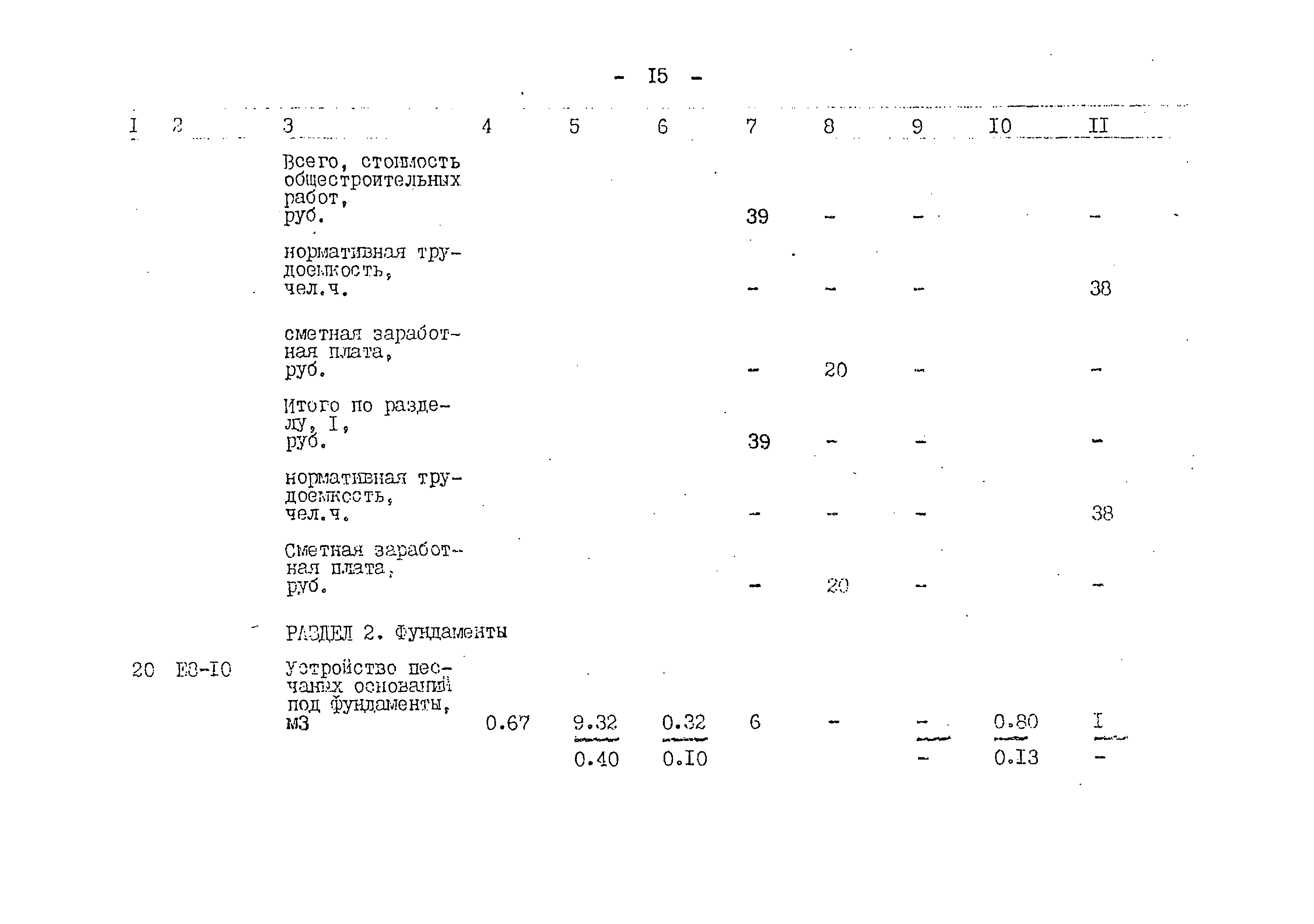 Типовой проект 503-1-59.86