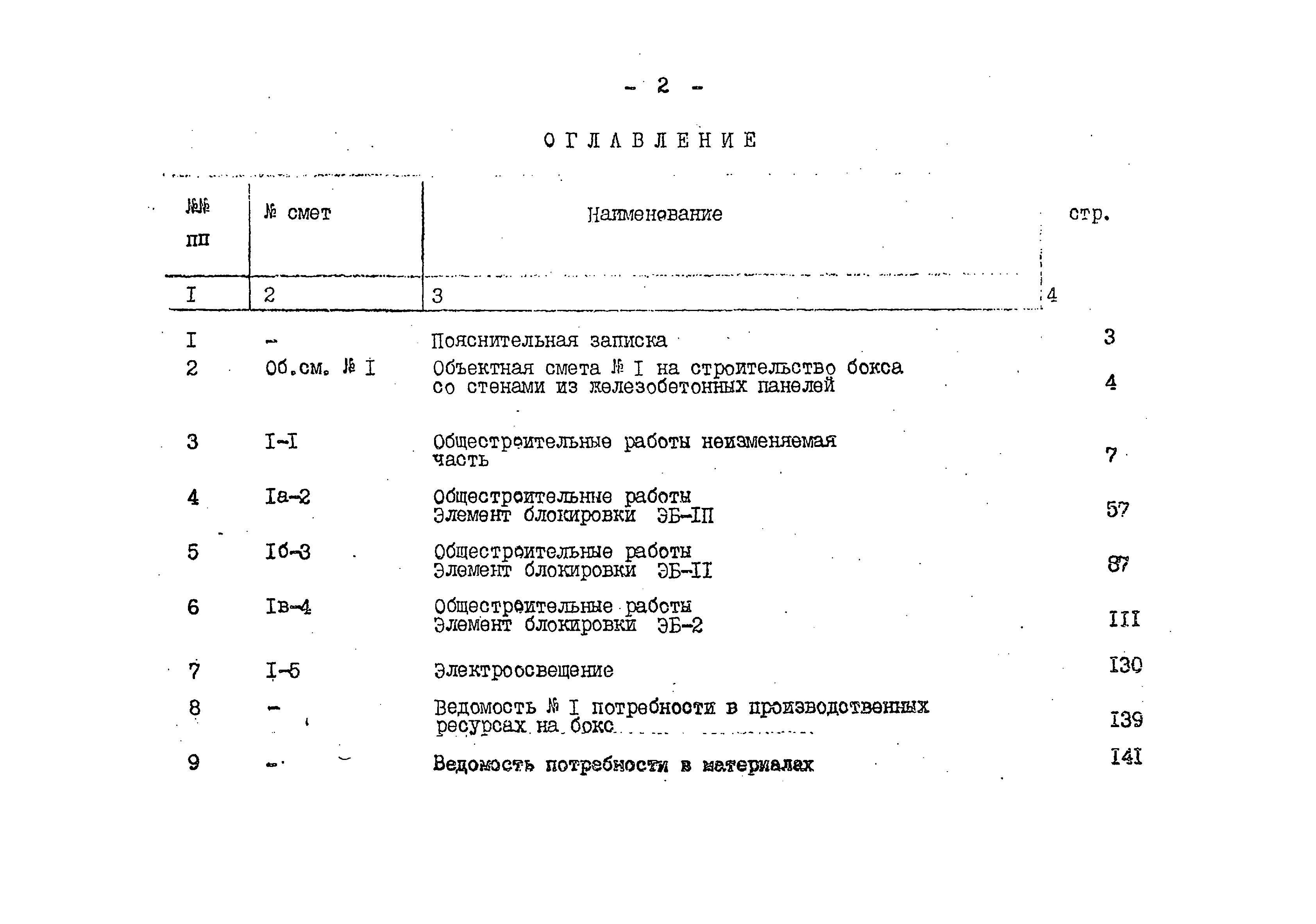 Типовой проект 503-1-59.86