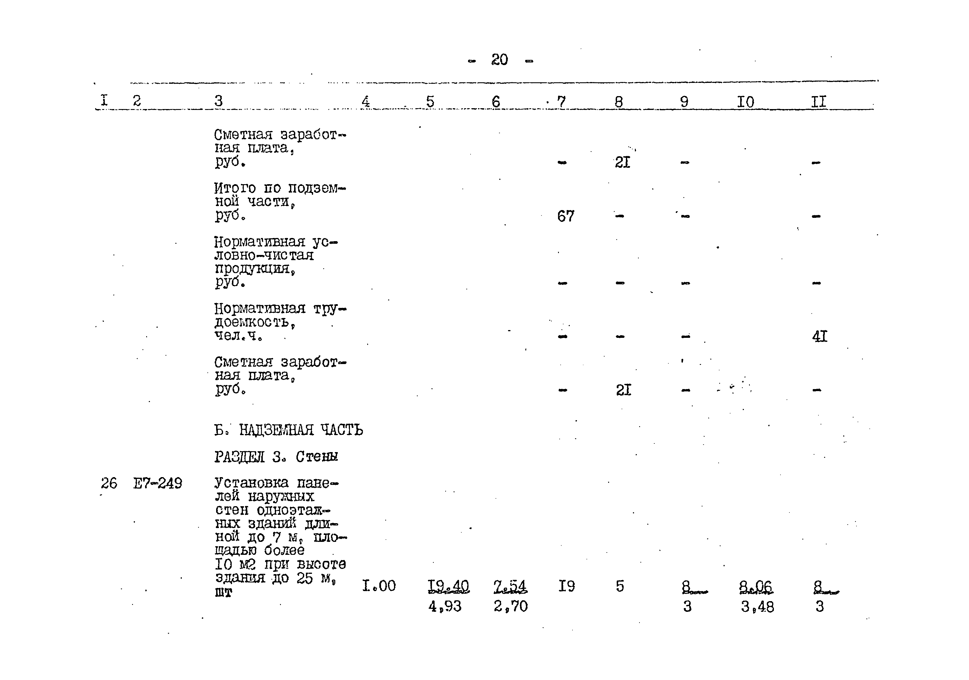 Типовой проект 503-1-59.86