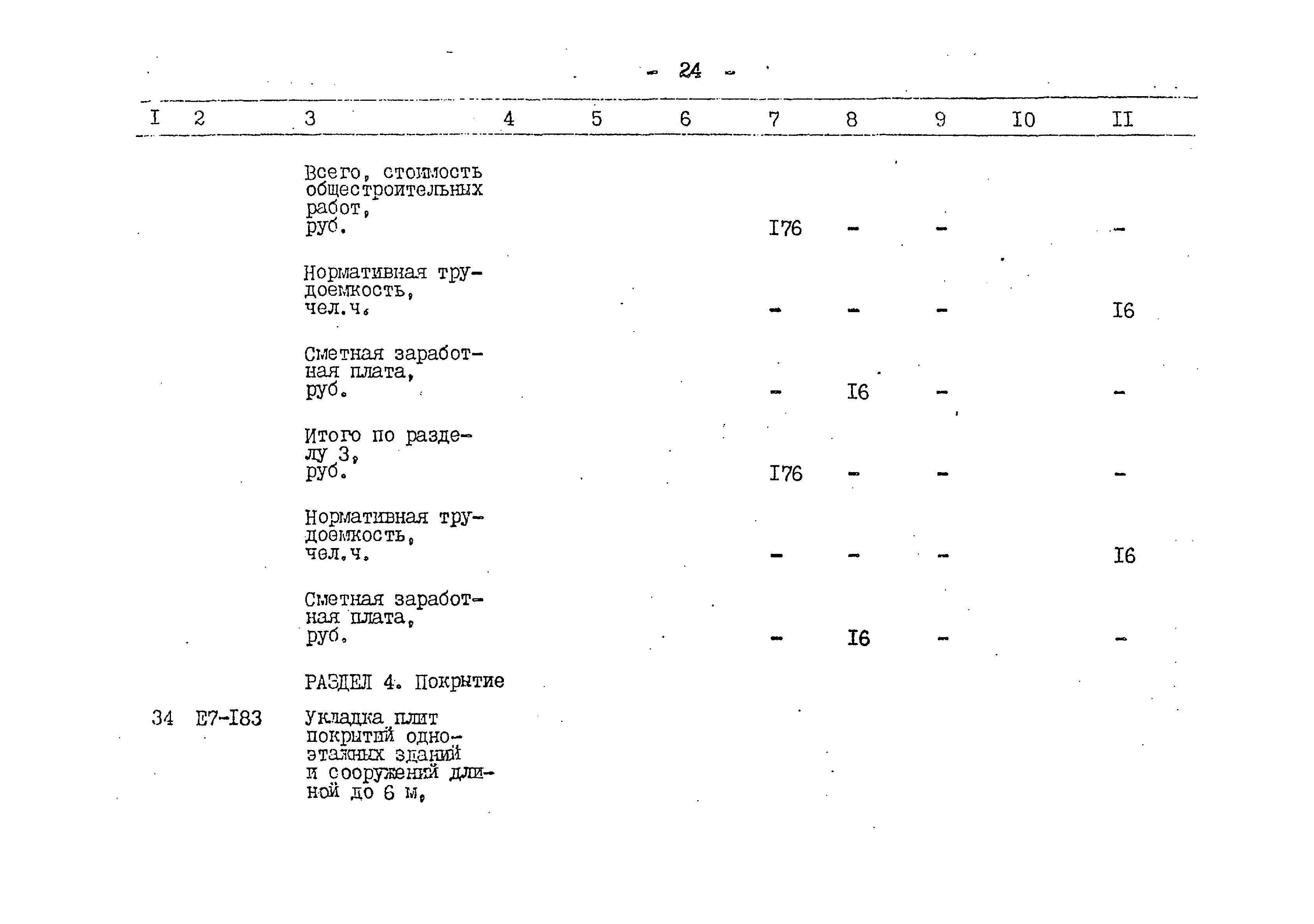 Типовой проект 503-1-59.86