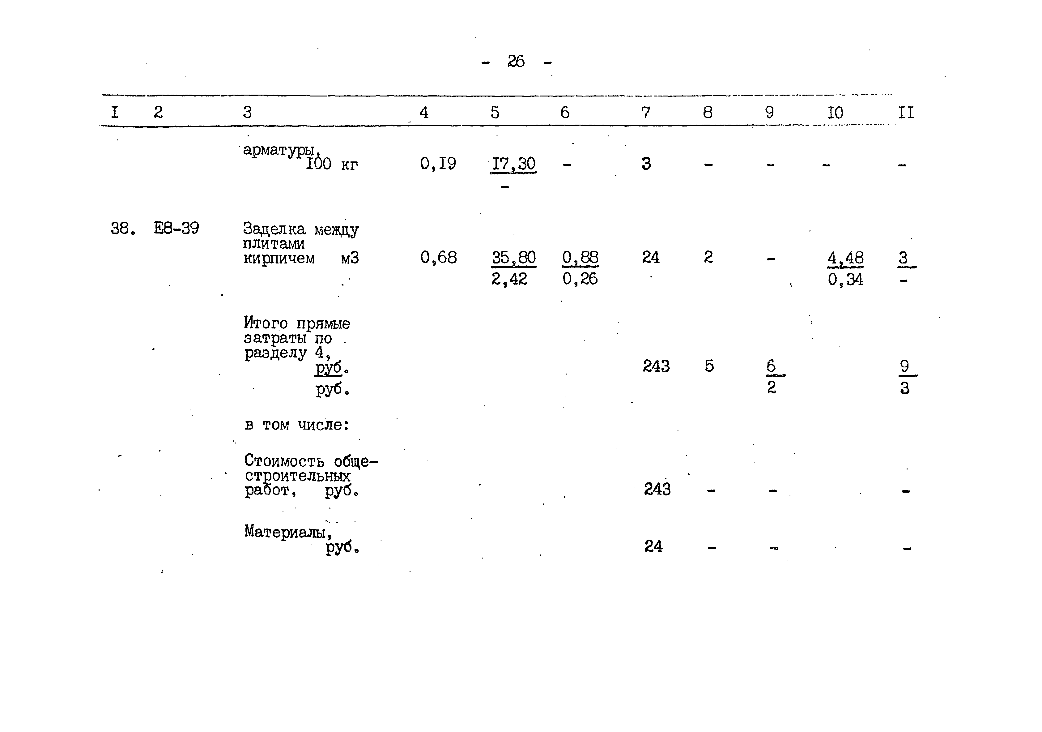 Типовой проект 503-1-59.86