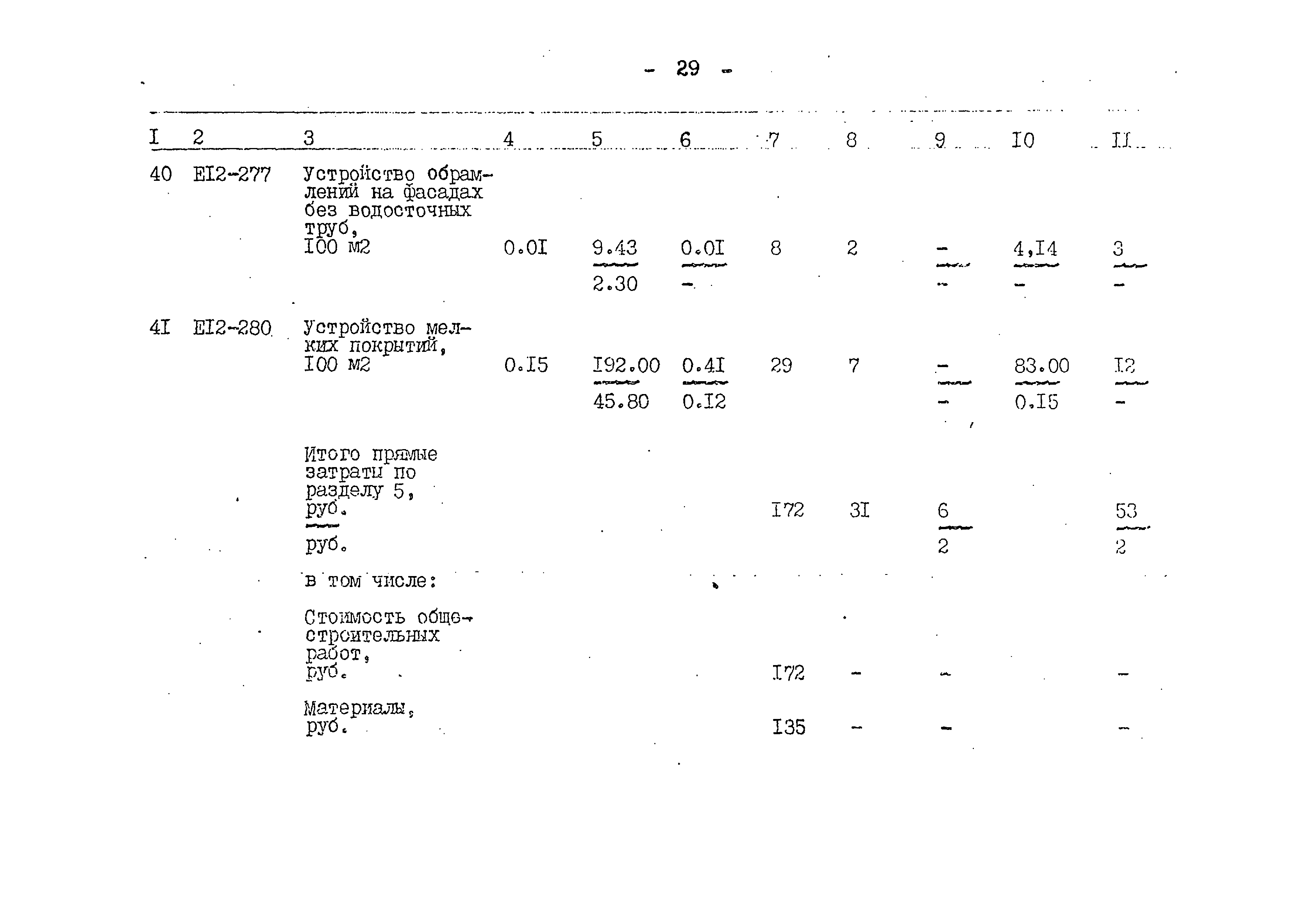 Типовой проект 503-1-59.86