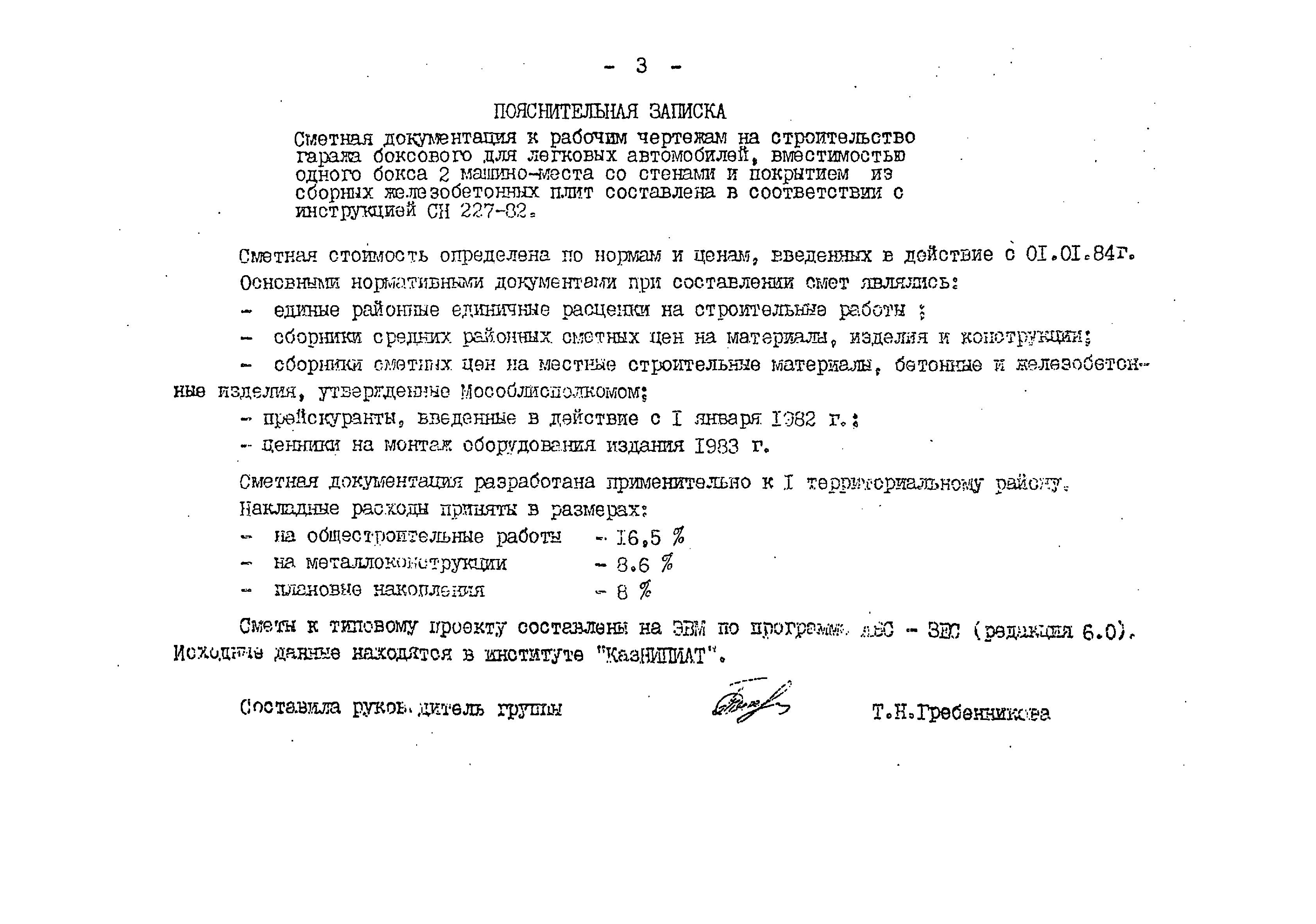 Типовой проект 503-1-59.86