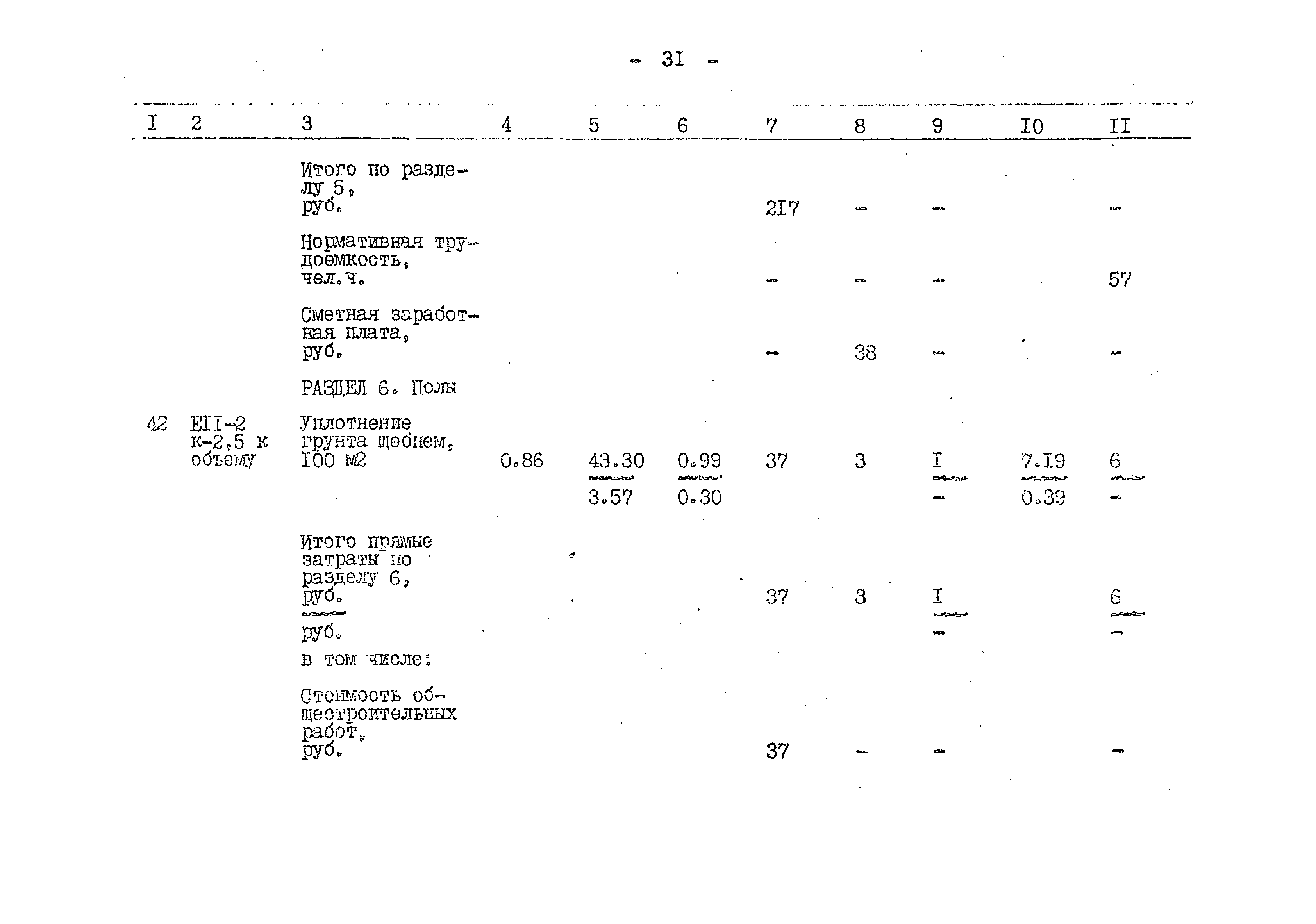 Типовой проект 503-1-59.86