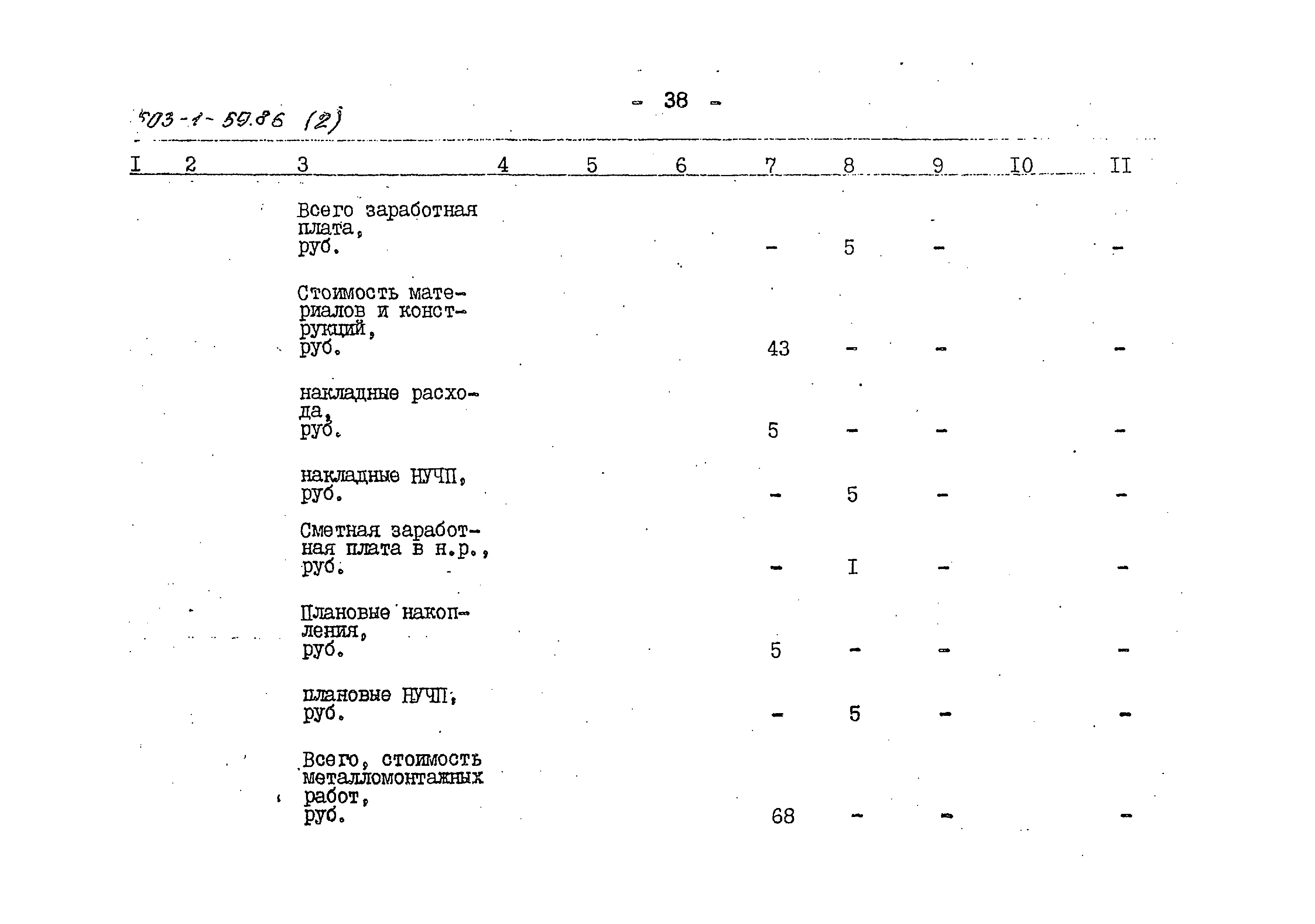 Типовой проект 503-1-59.86
