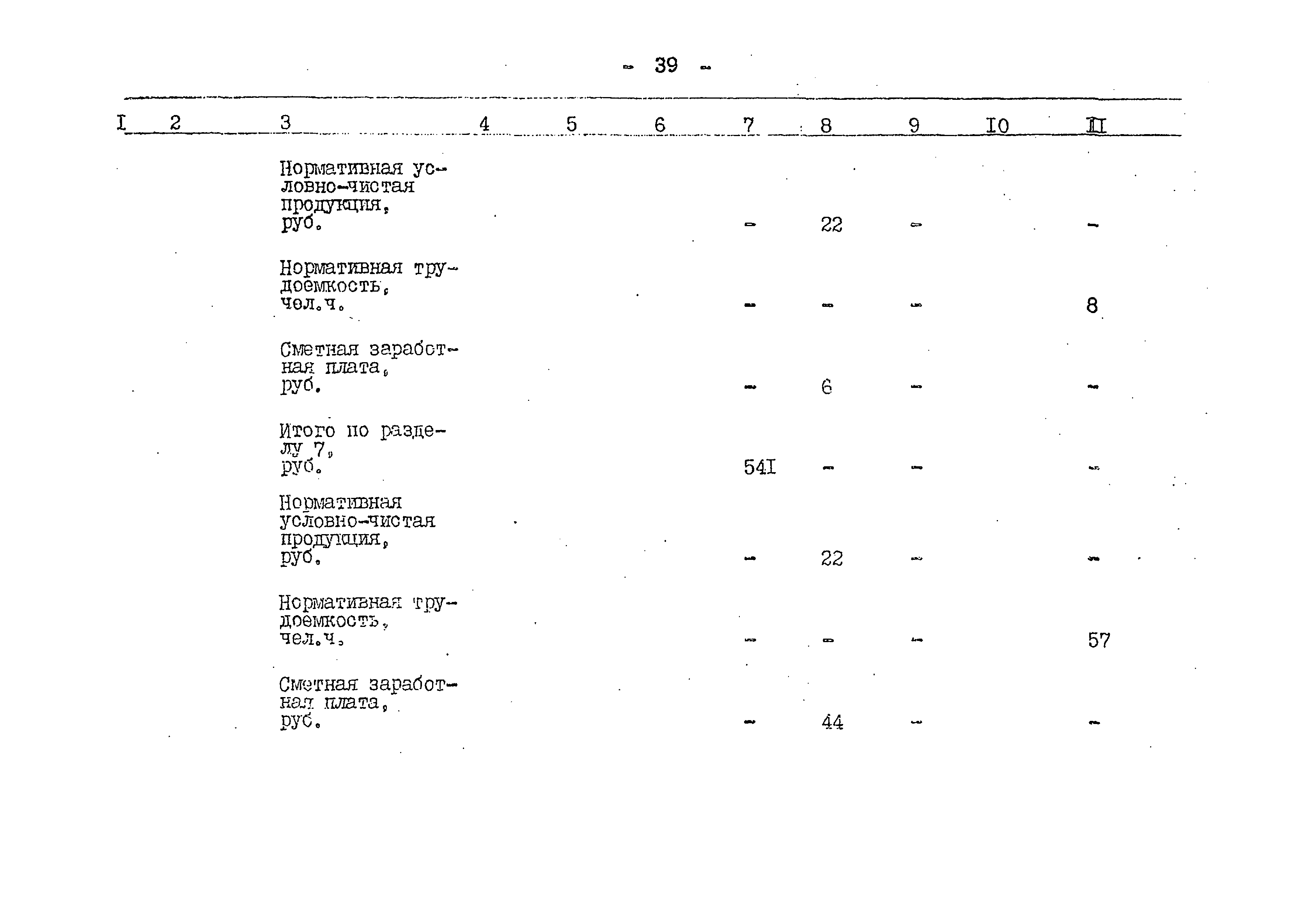 Типовой проект 503-1-59.86