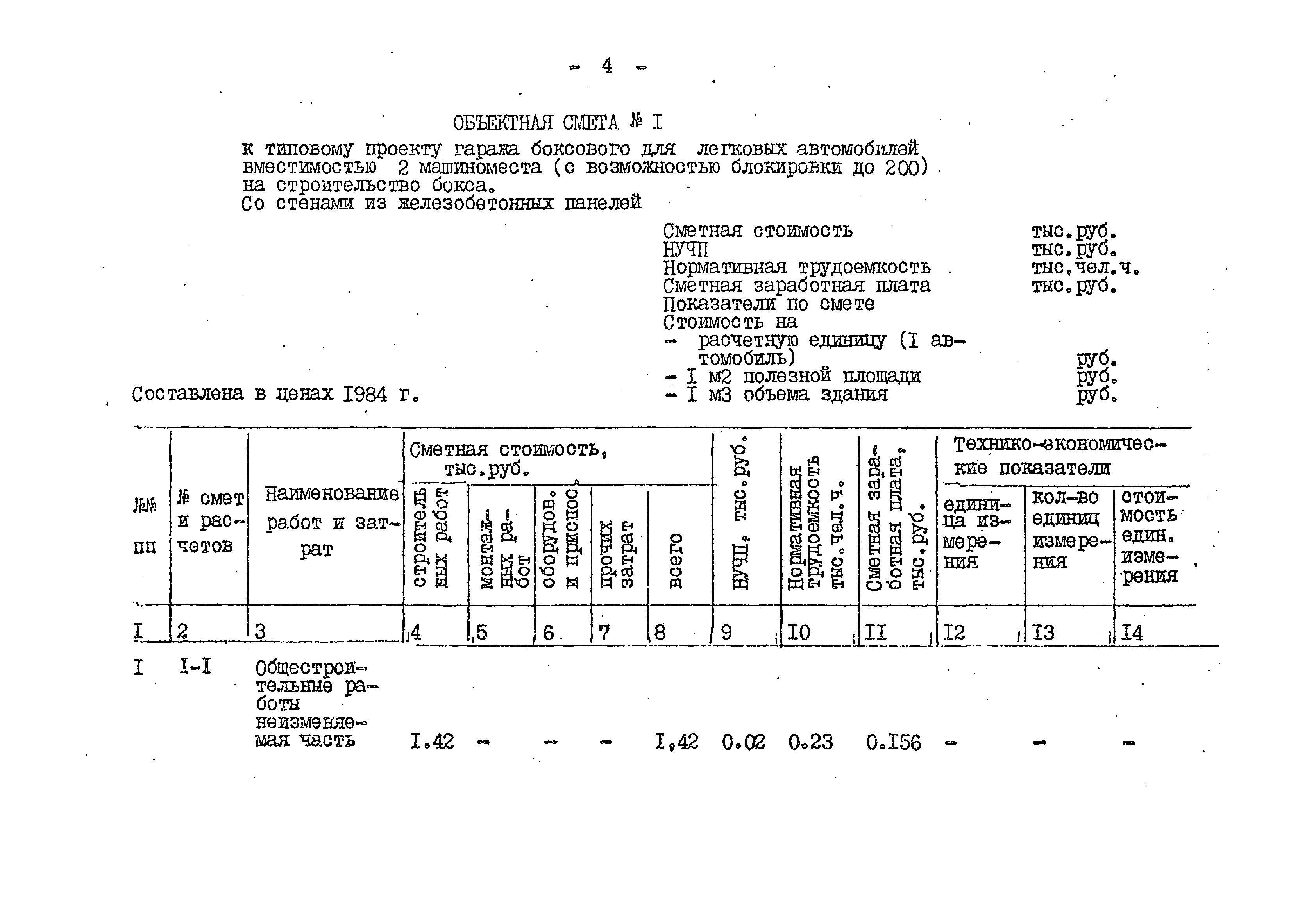 Типовой проект 503-1-59.86