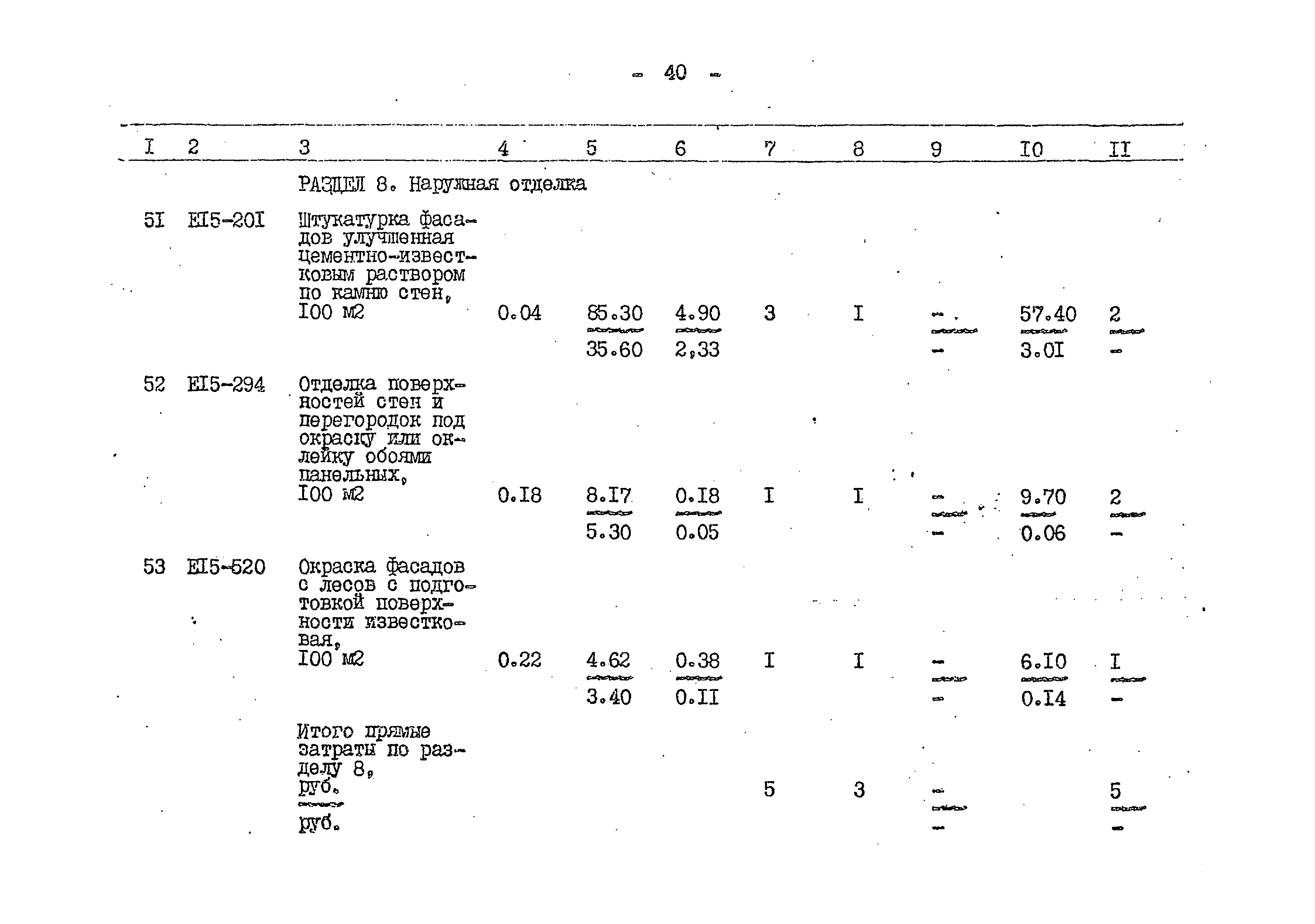 Типовой проект 503-1-59.86