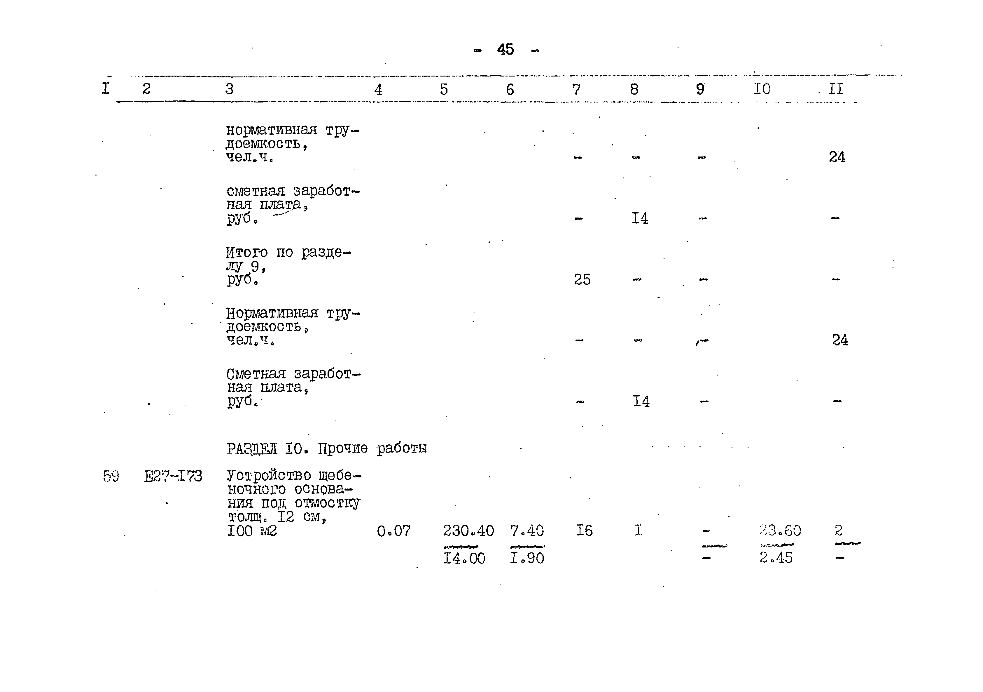 Типовой проект 503-1-59.86