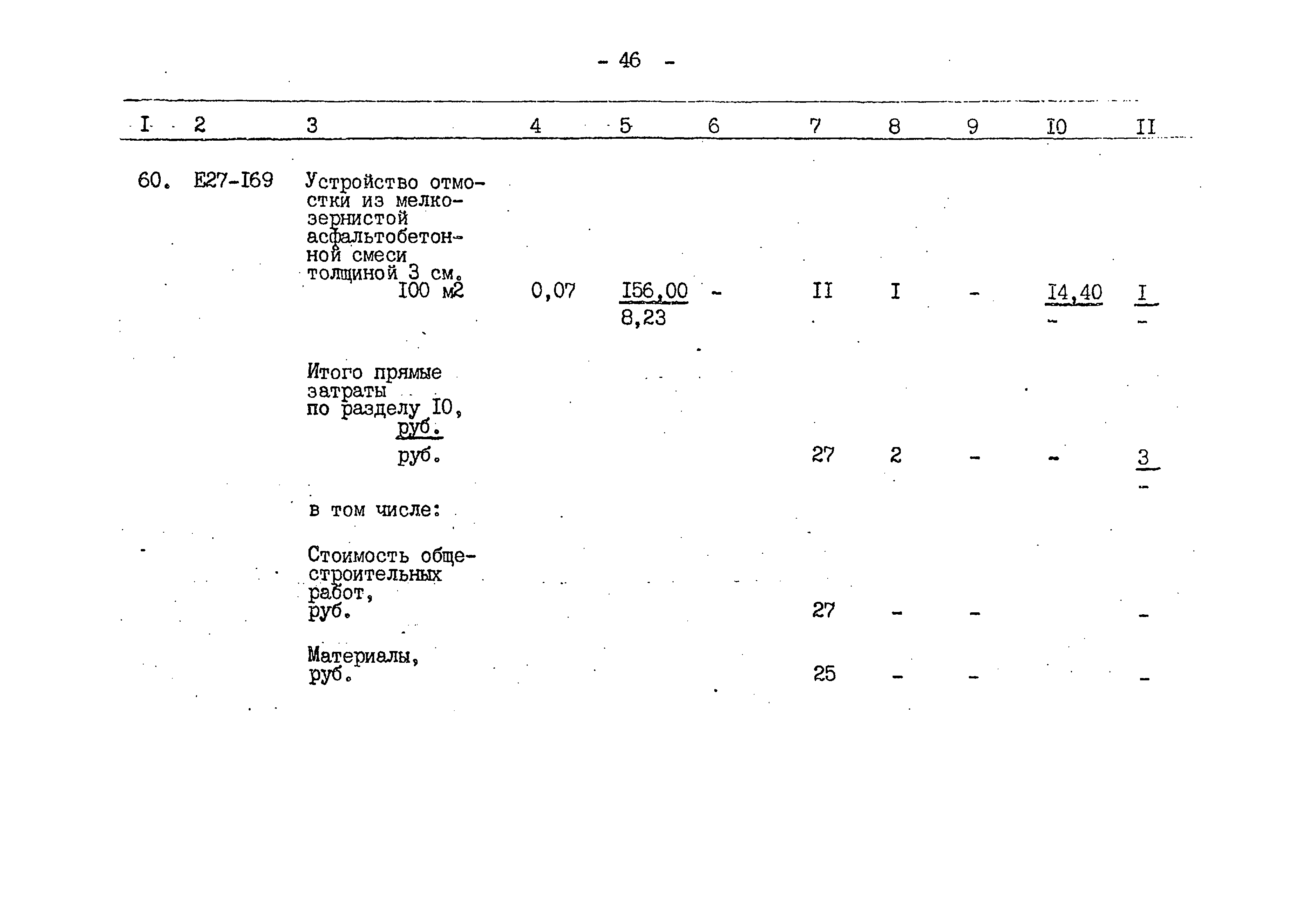 Типовой проект 503-1-59.86