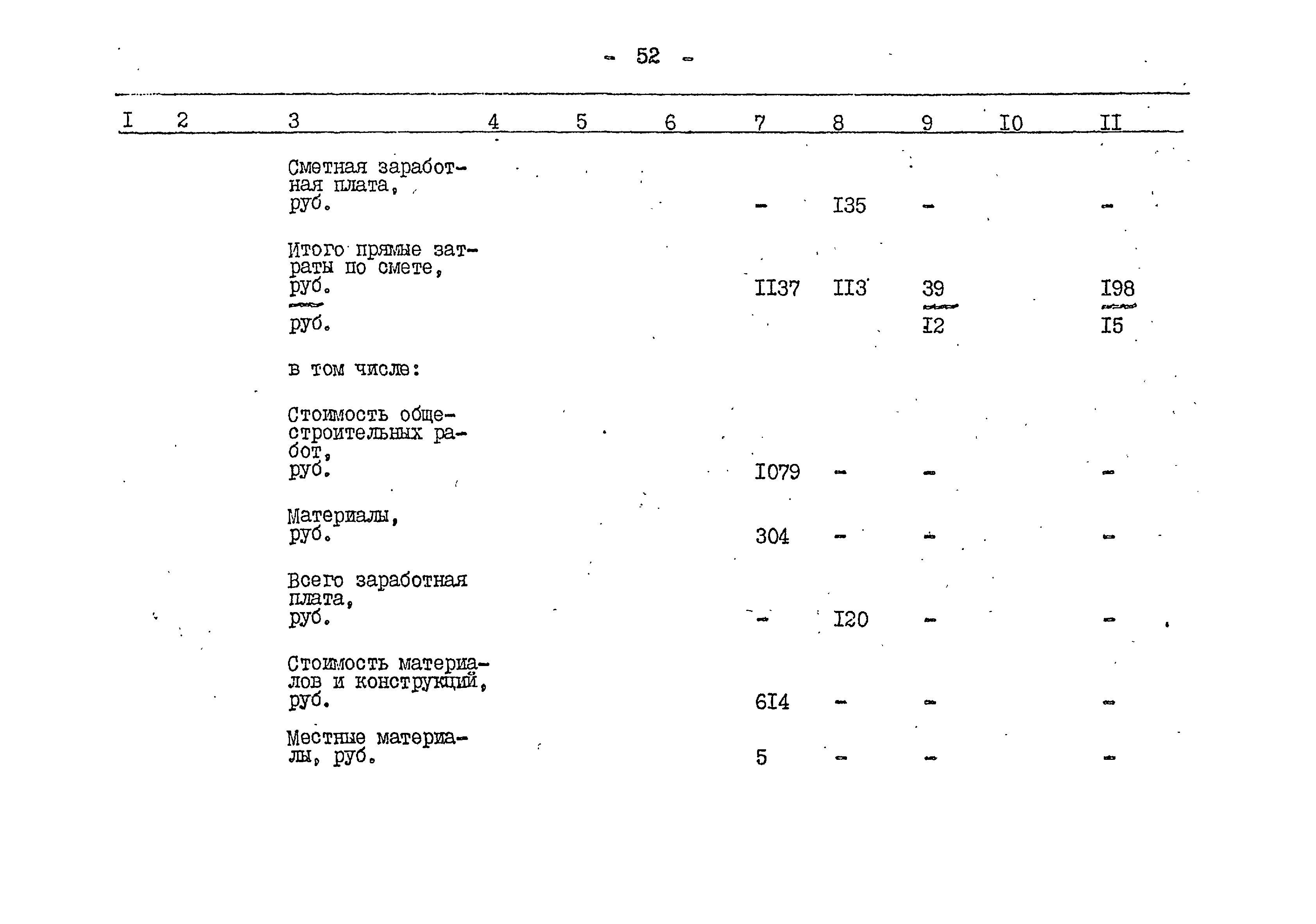 Типовой проект 503-1-59.86