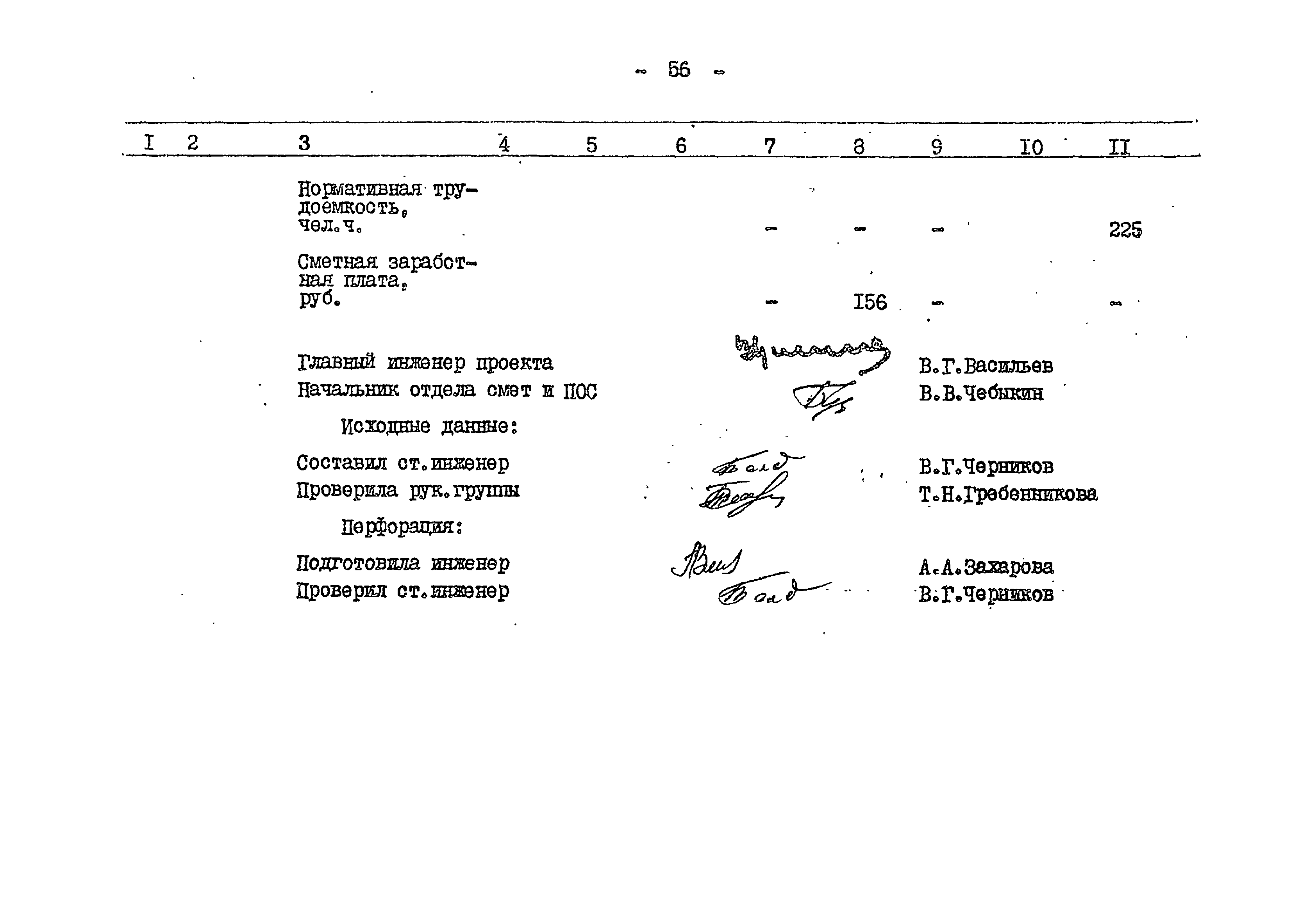 Типовой проект 503-1-59.86
