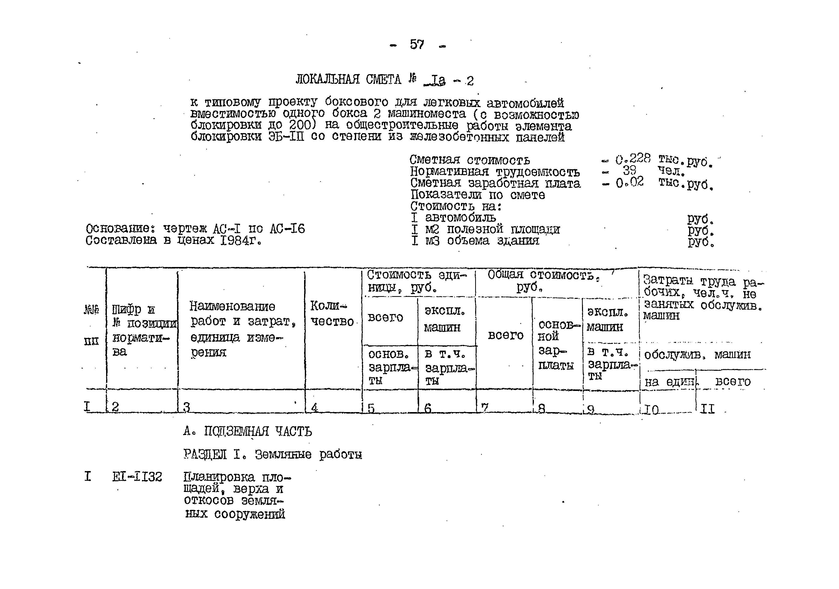 Типовой проект 503-1-59.86