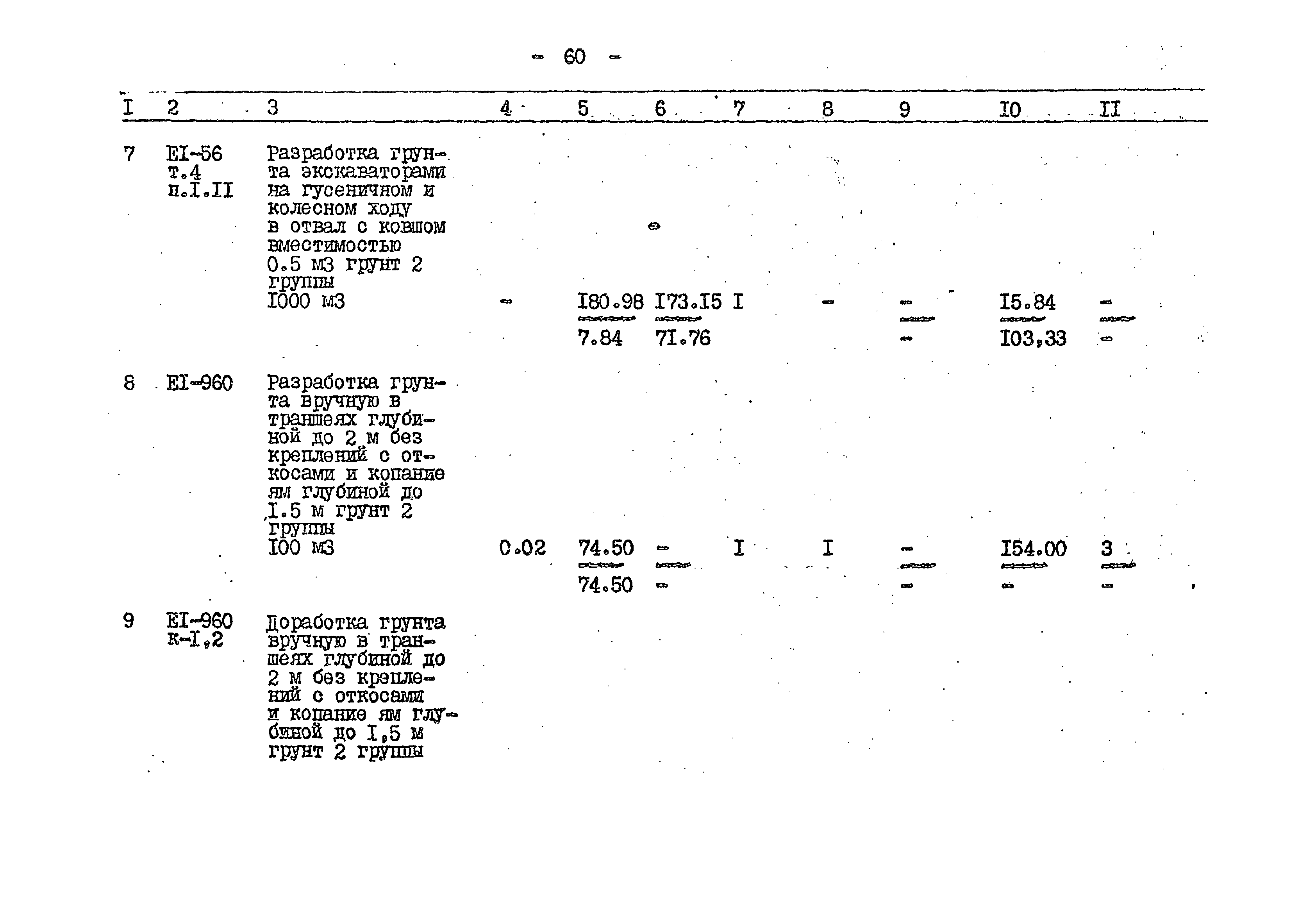 Типовой проект 503-1-59.86