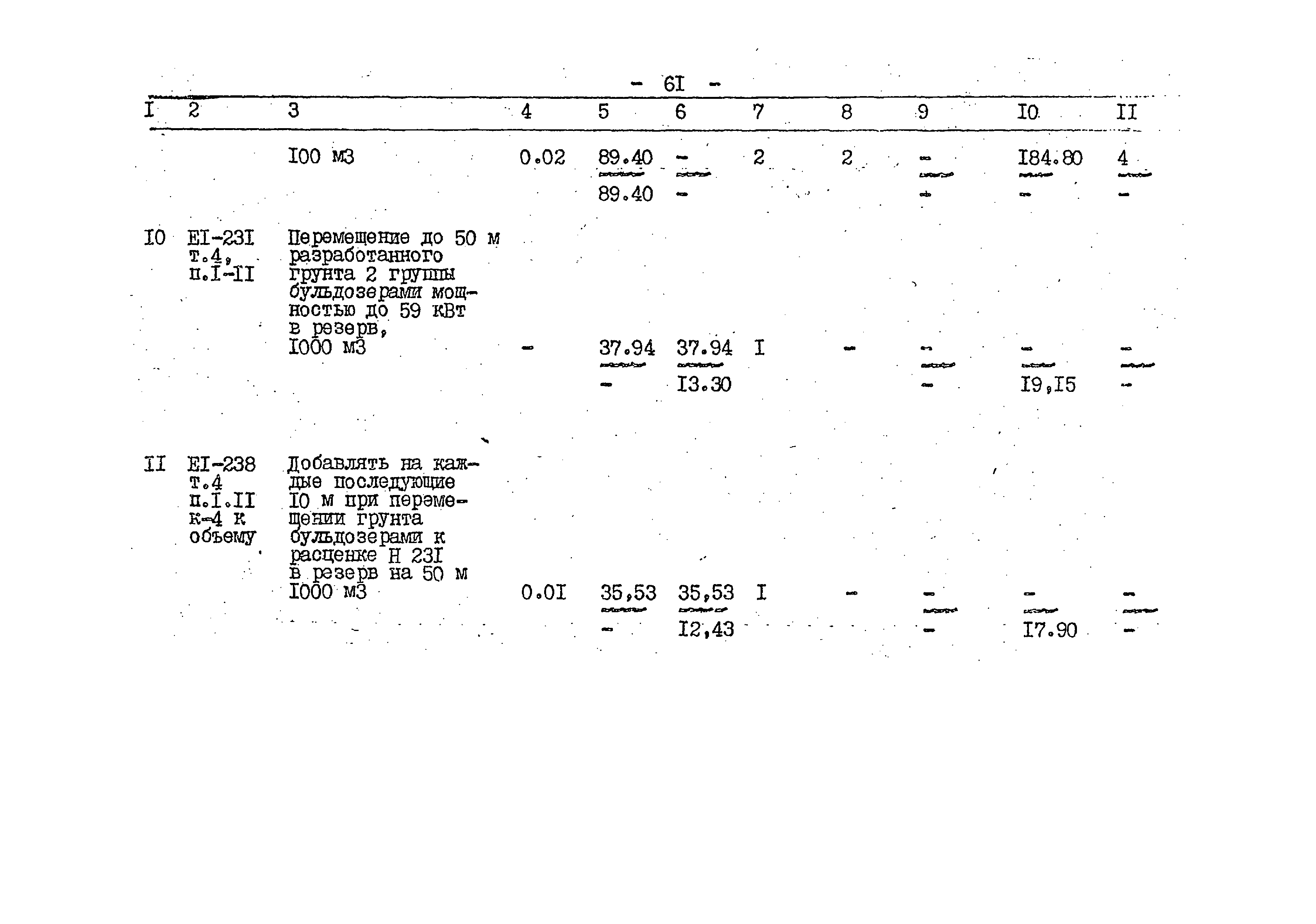 Типовой проект 503-1-59.86