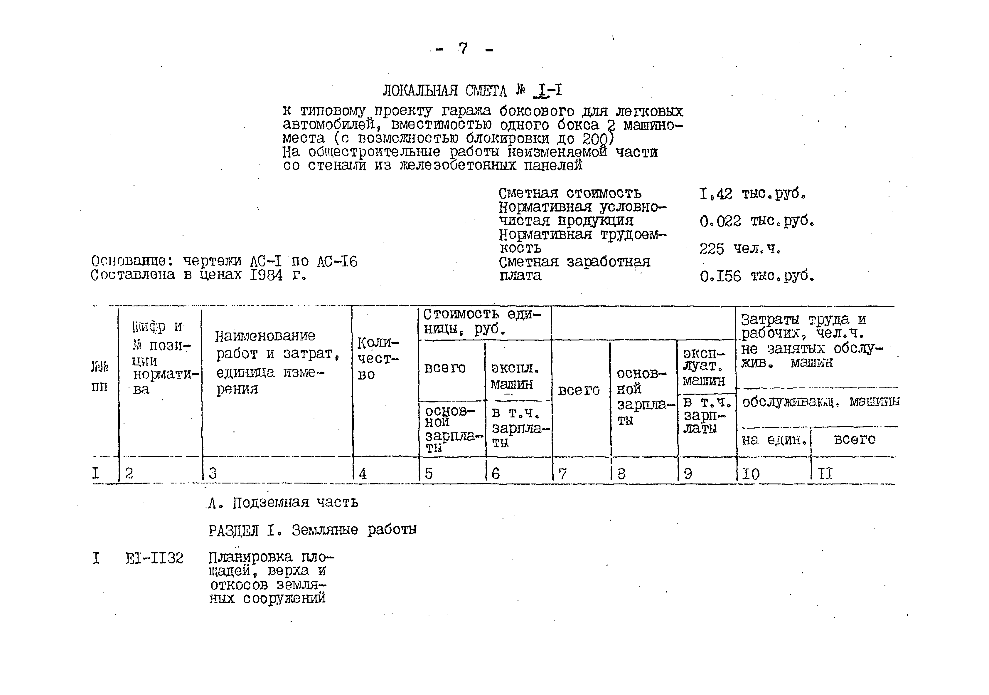 Типовой проект 503-1-59.86
