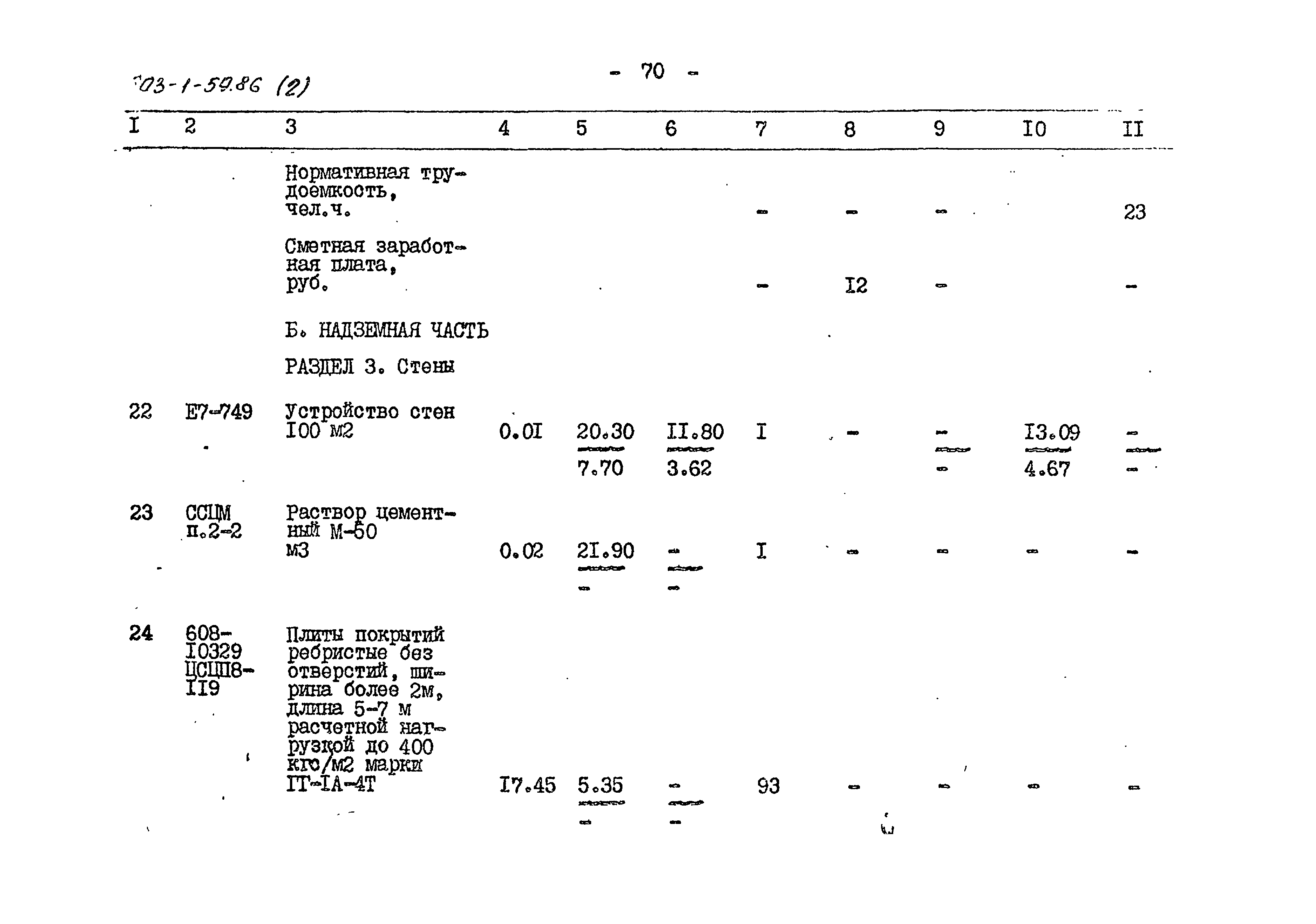 Типовой проект 503-1-59.86