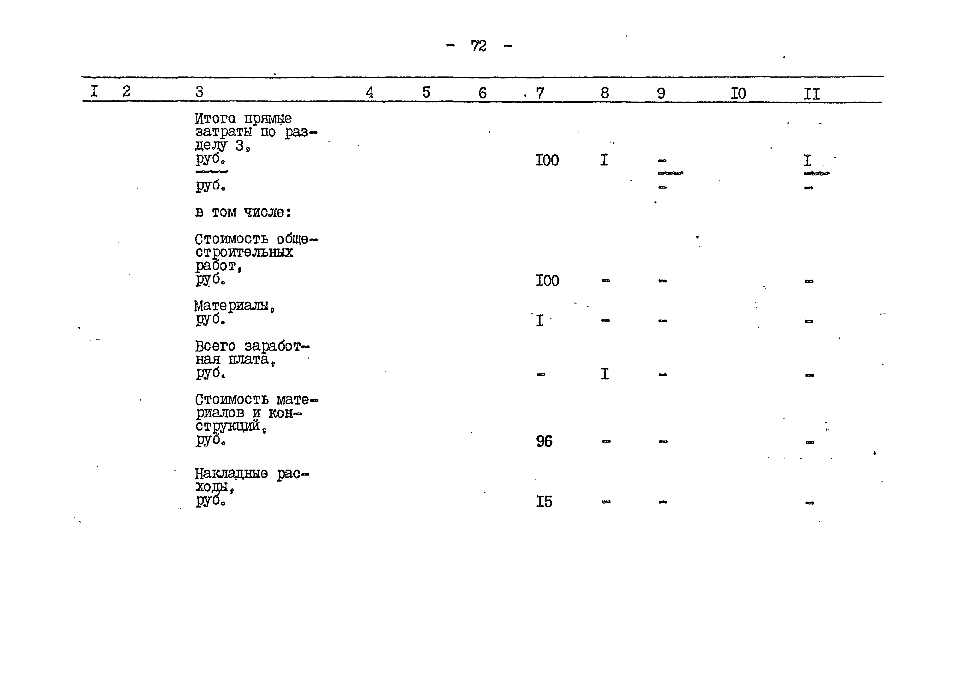 Типовой проект 503-1-59.86