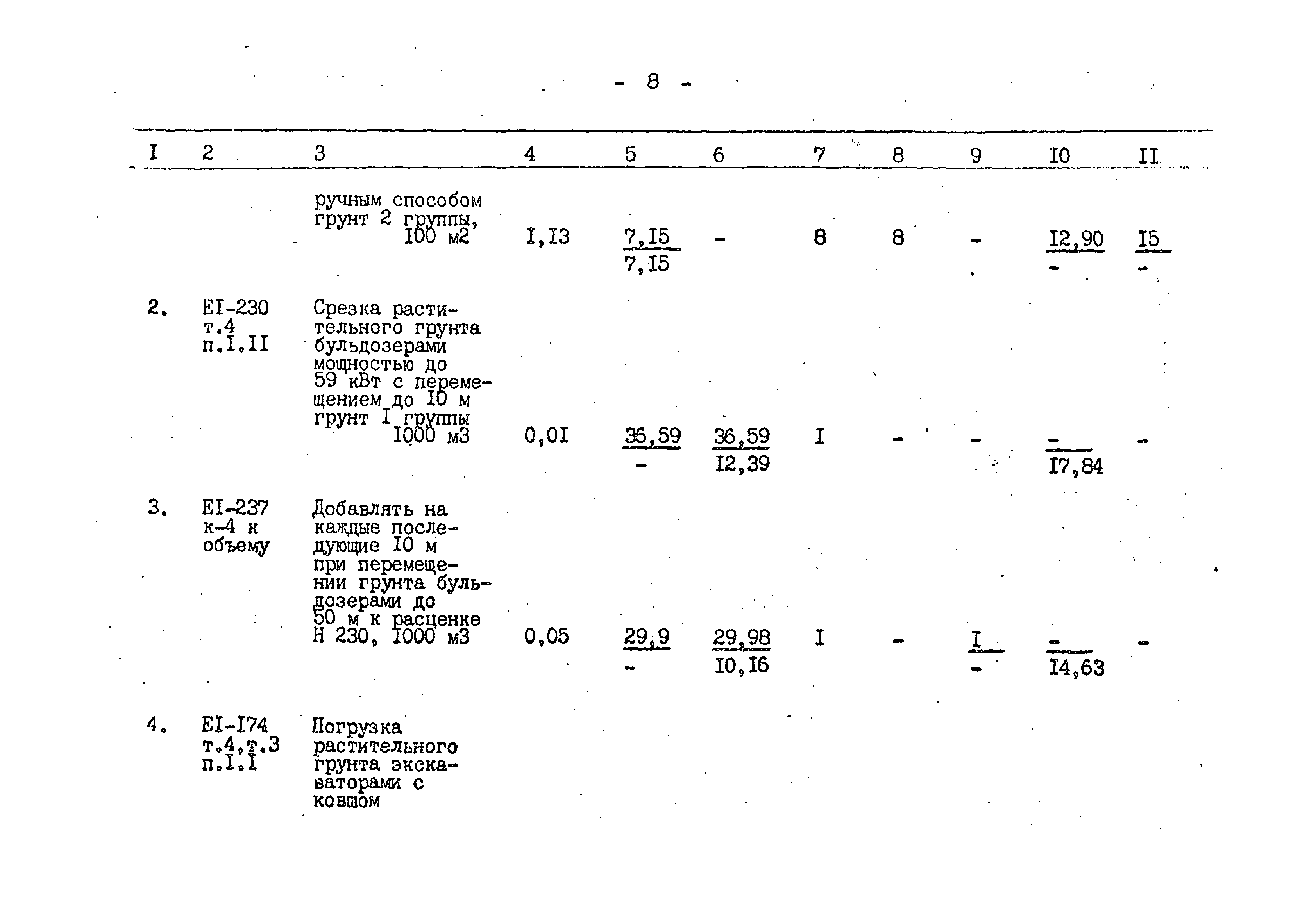 Типовой проект 503-1-59.86