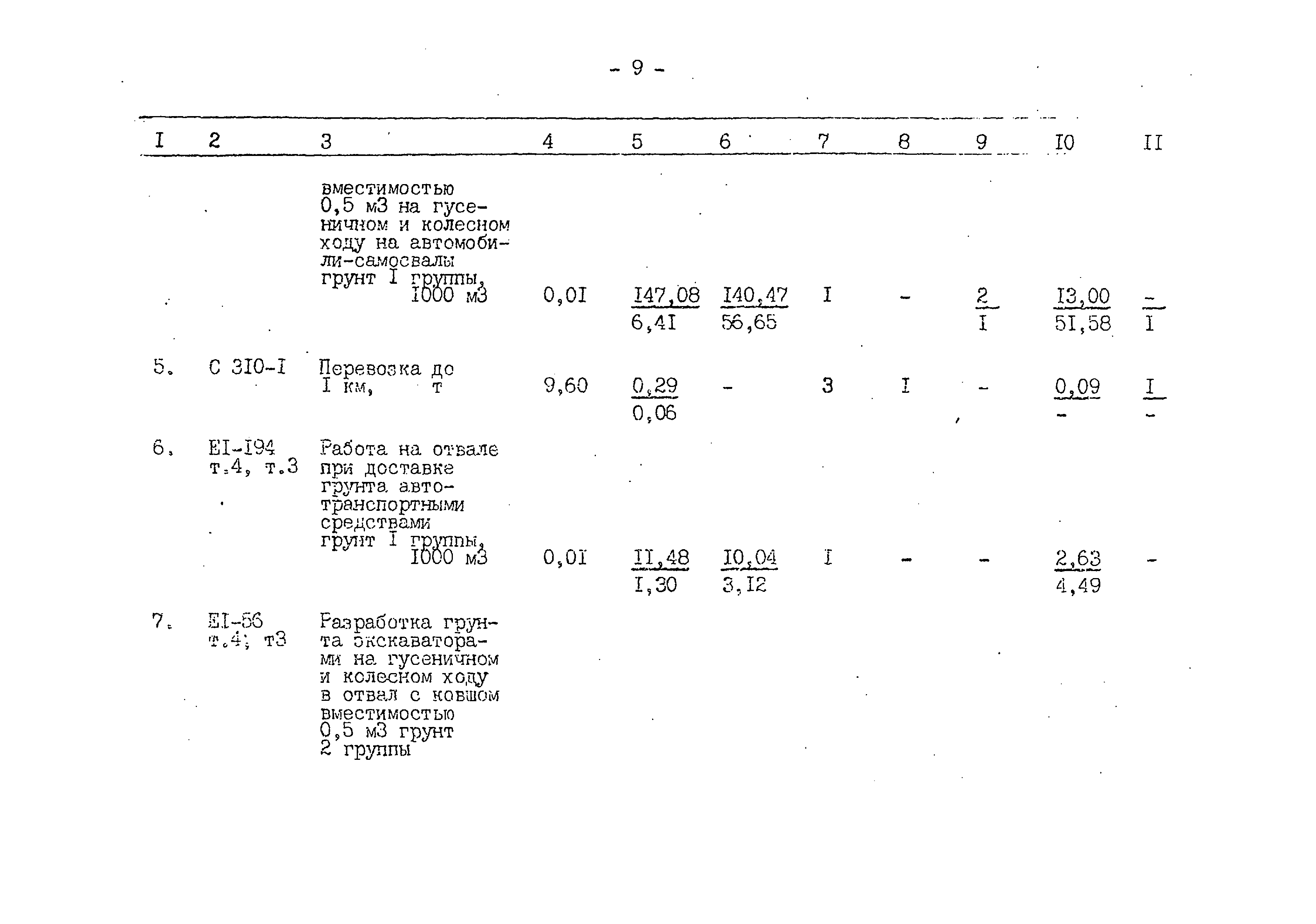 Типовой проект 503-1-59.86