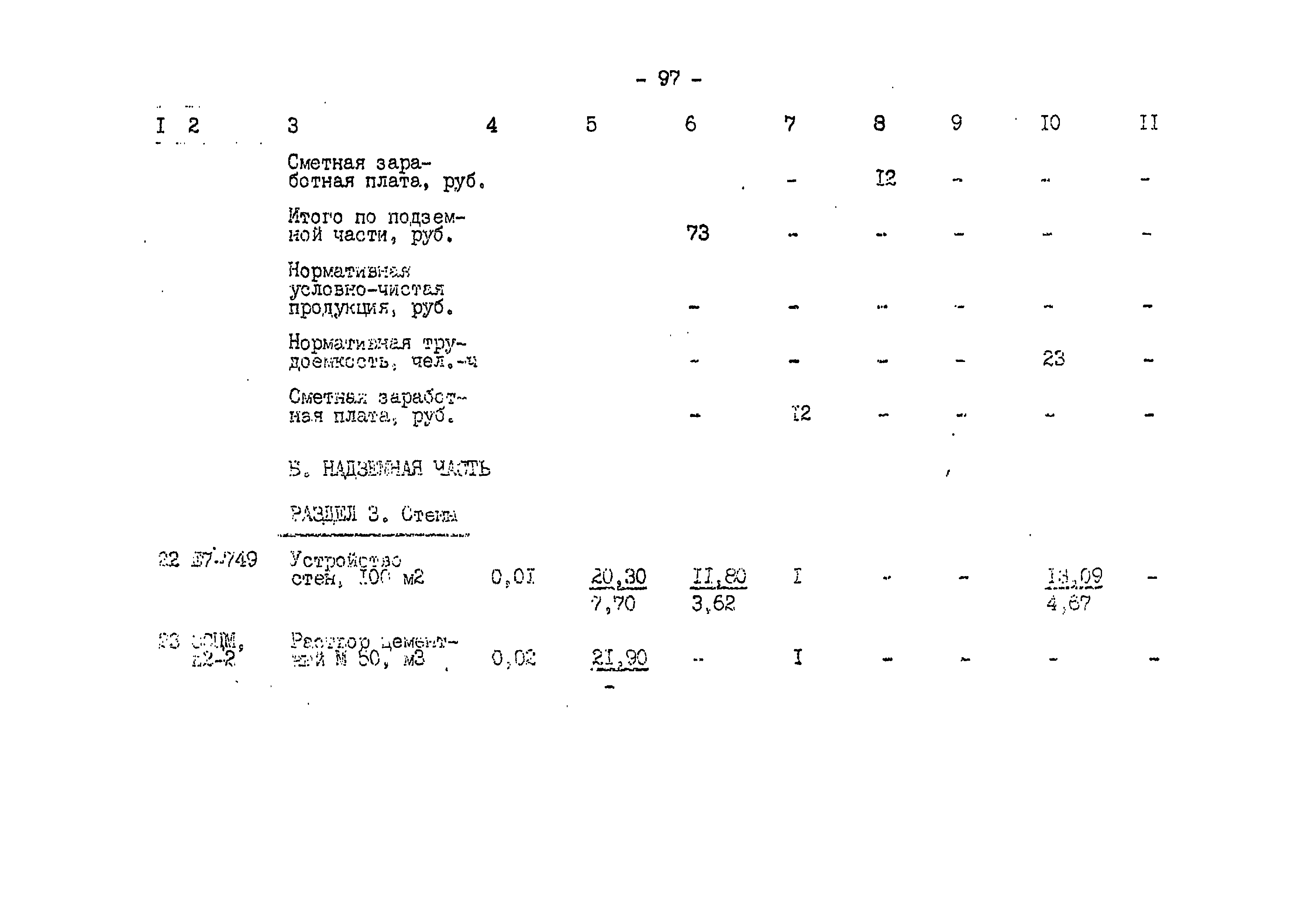 Типовой проект 503-1-59.86