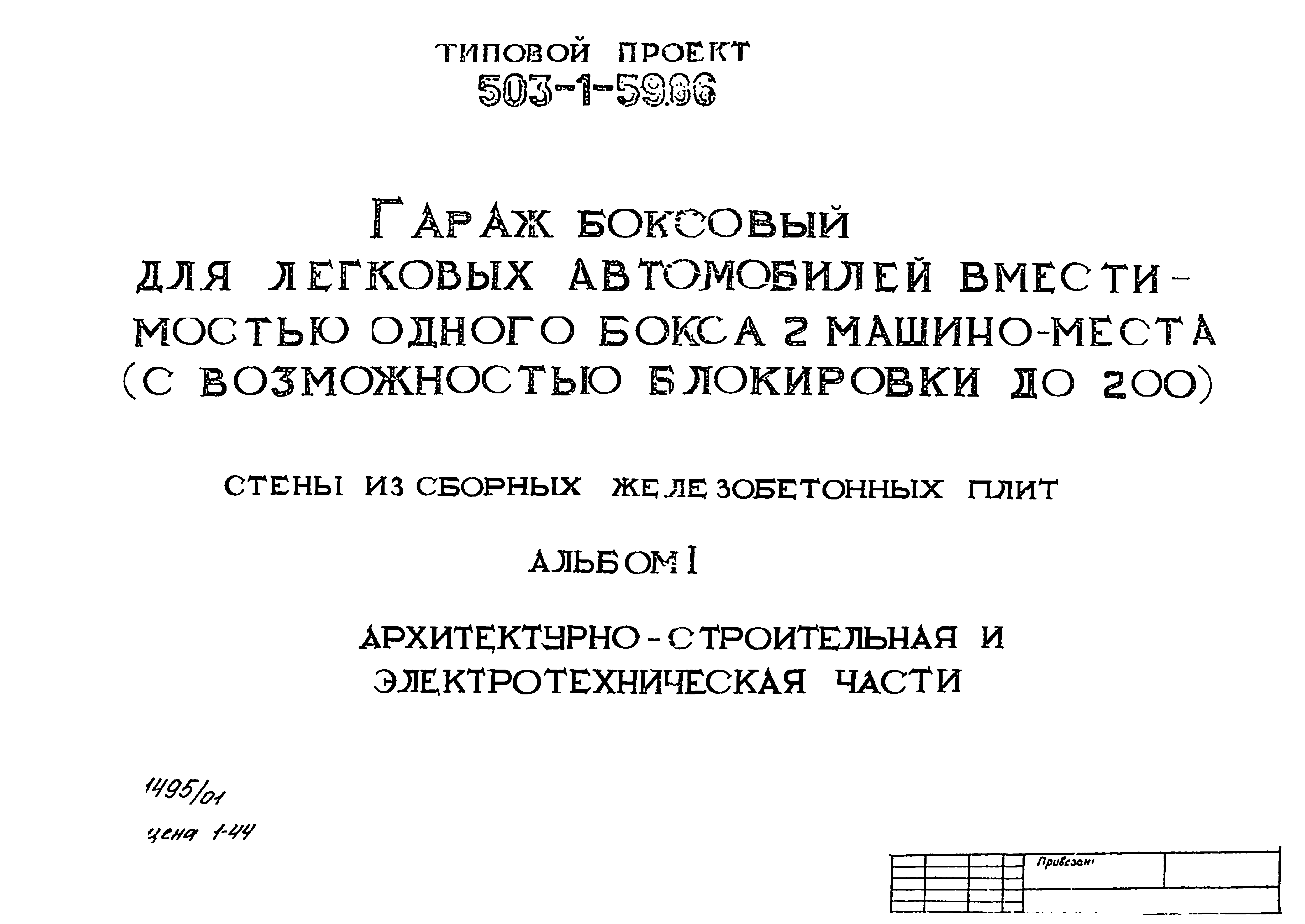 Типовой проект 503-1-59.86