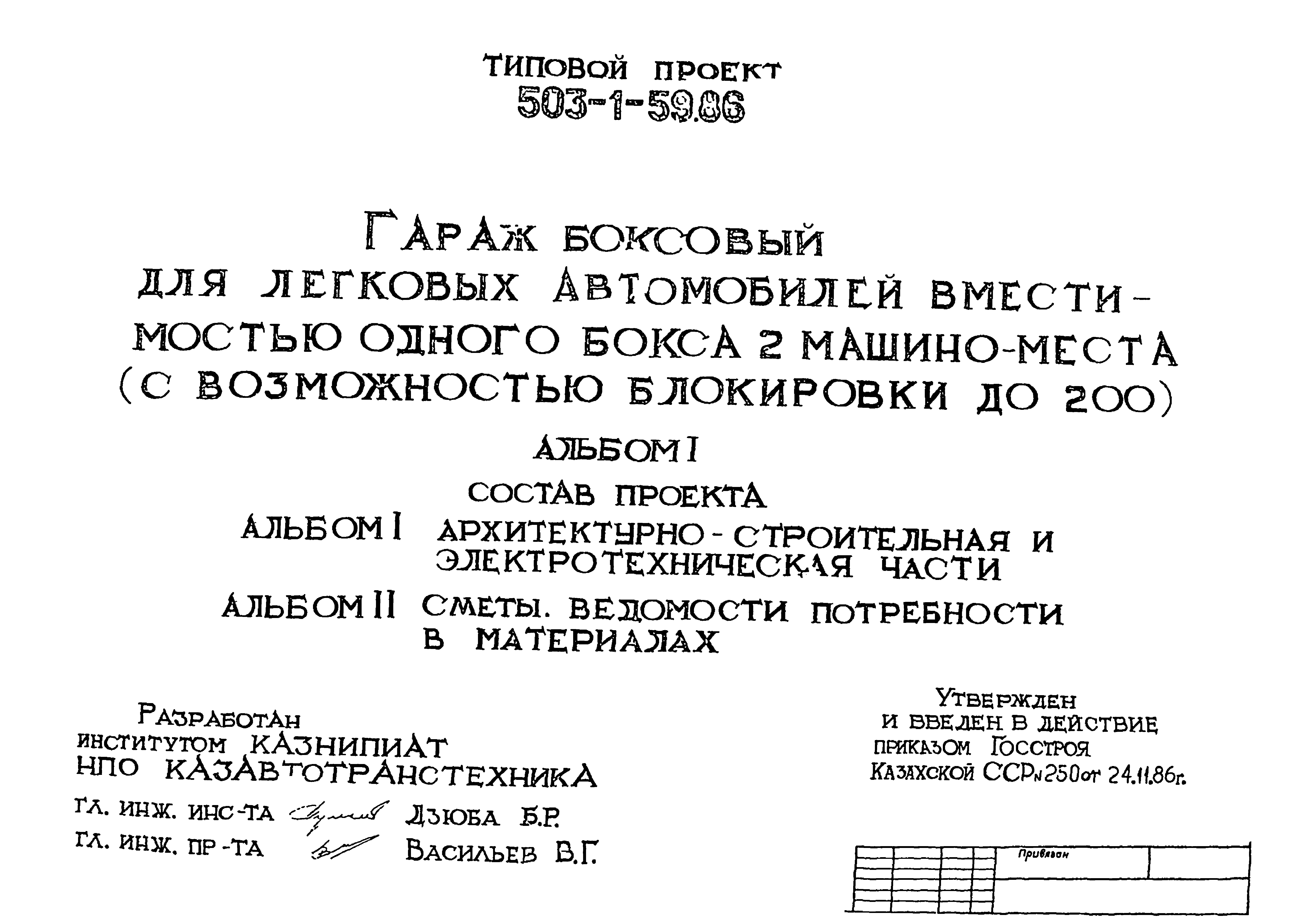 Типовой проект 503-1-59.86
