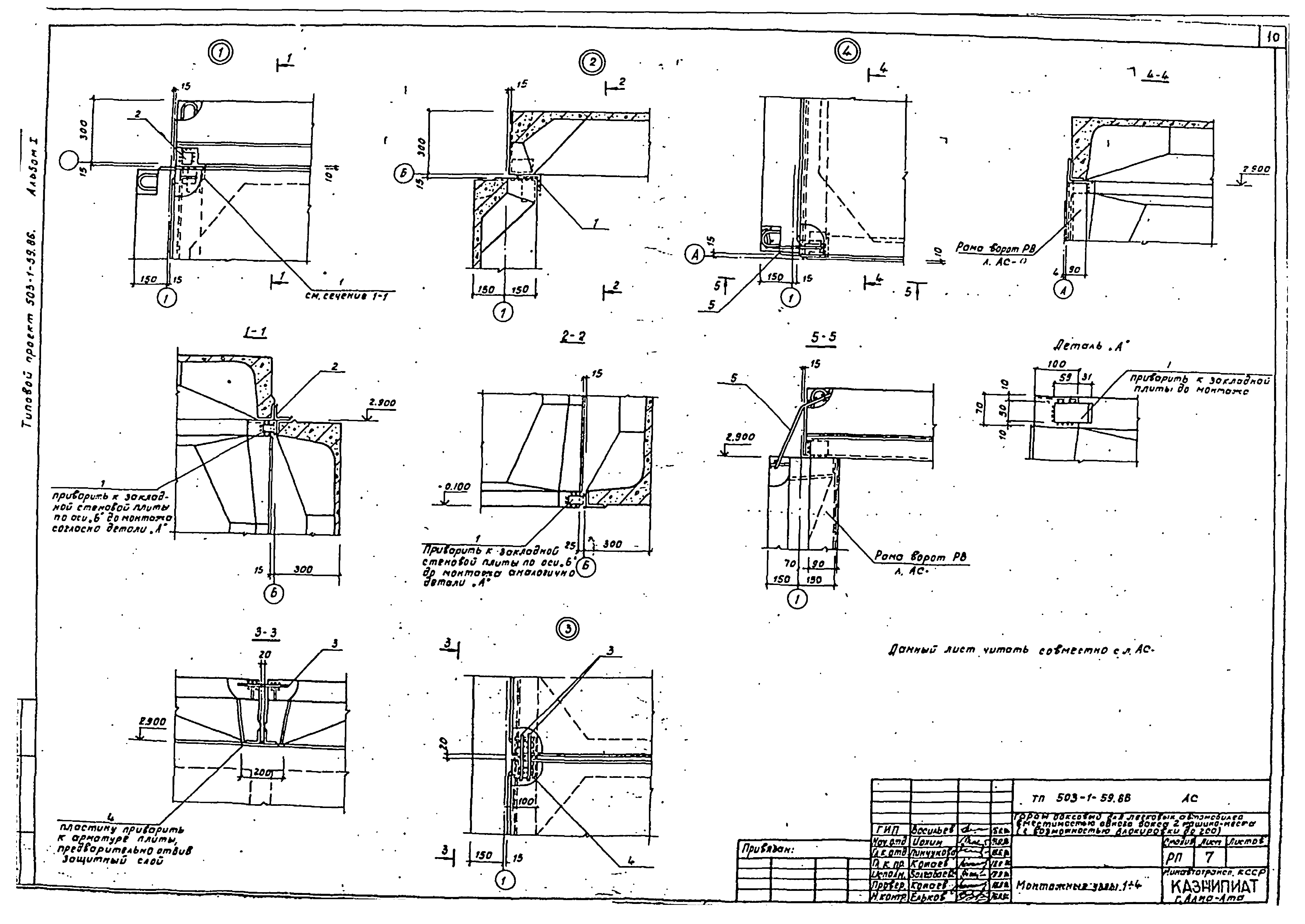 Типовой проект 503-1-59.86